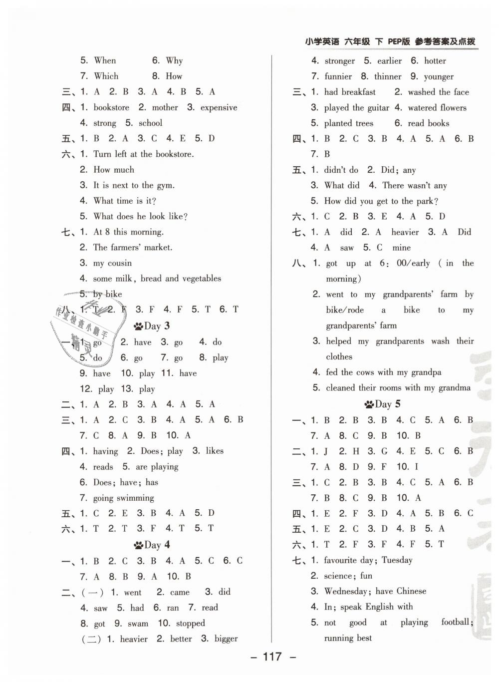 2019年綜合應(yīng)用創(chuàng)新題典中點六年級英語下冊人教PEP版 第17頁