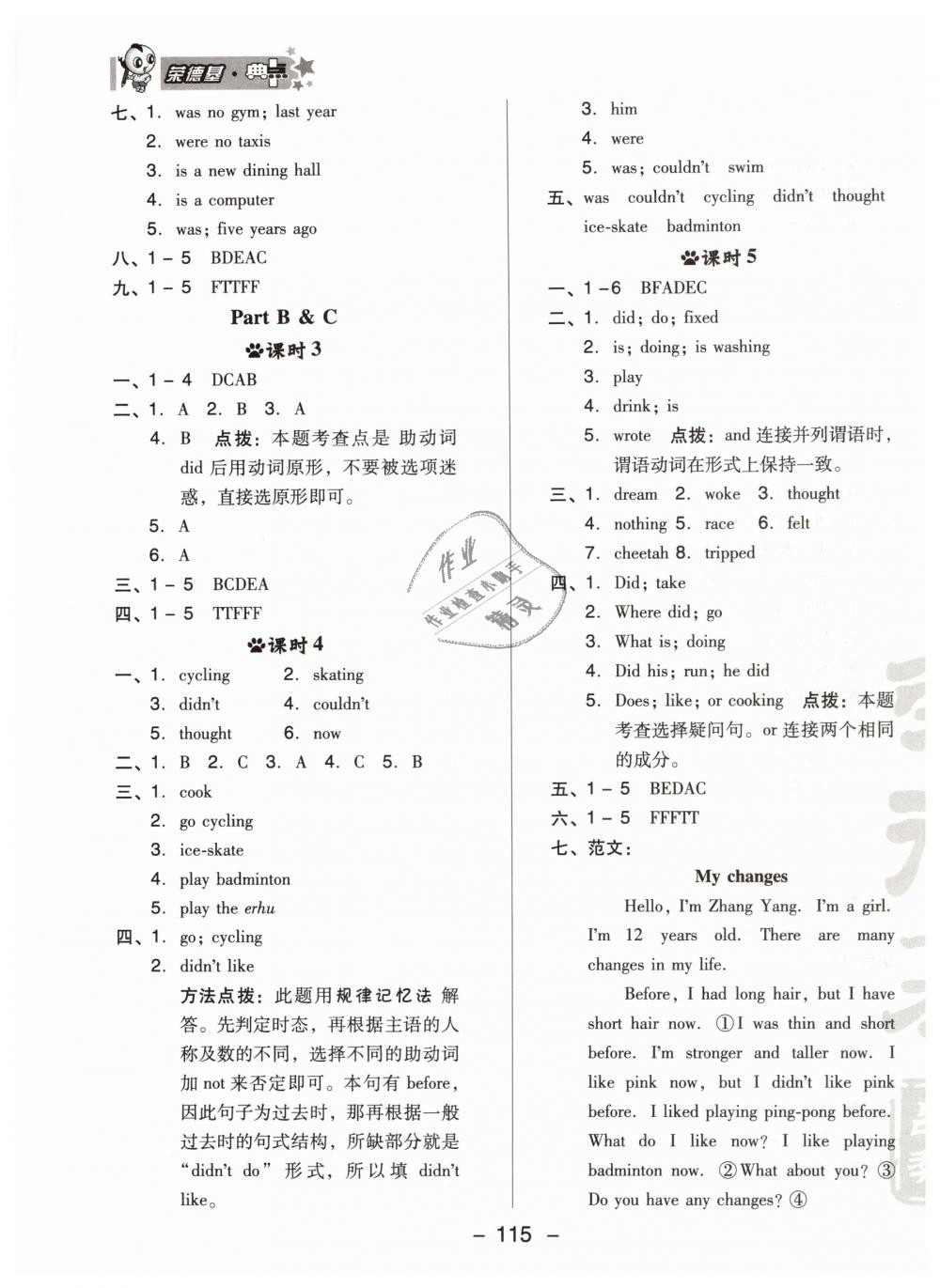 2019年綜合應用創(chuàng)新題典中點六年級英語下冊人教PEP版 第15頁