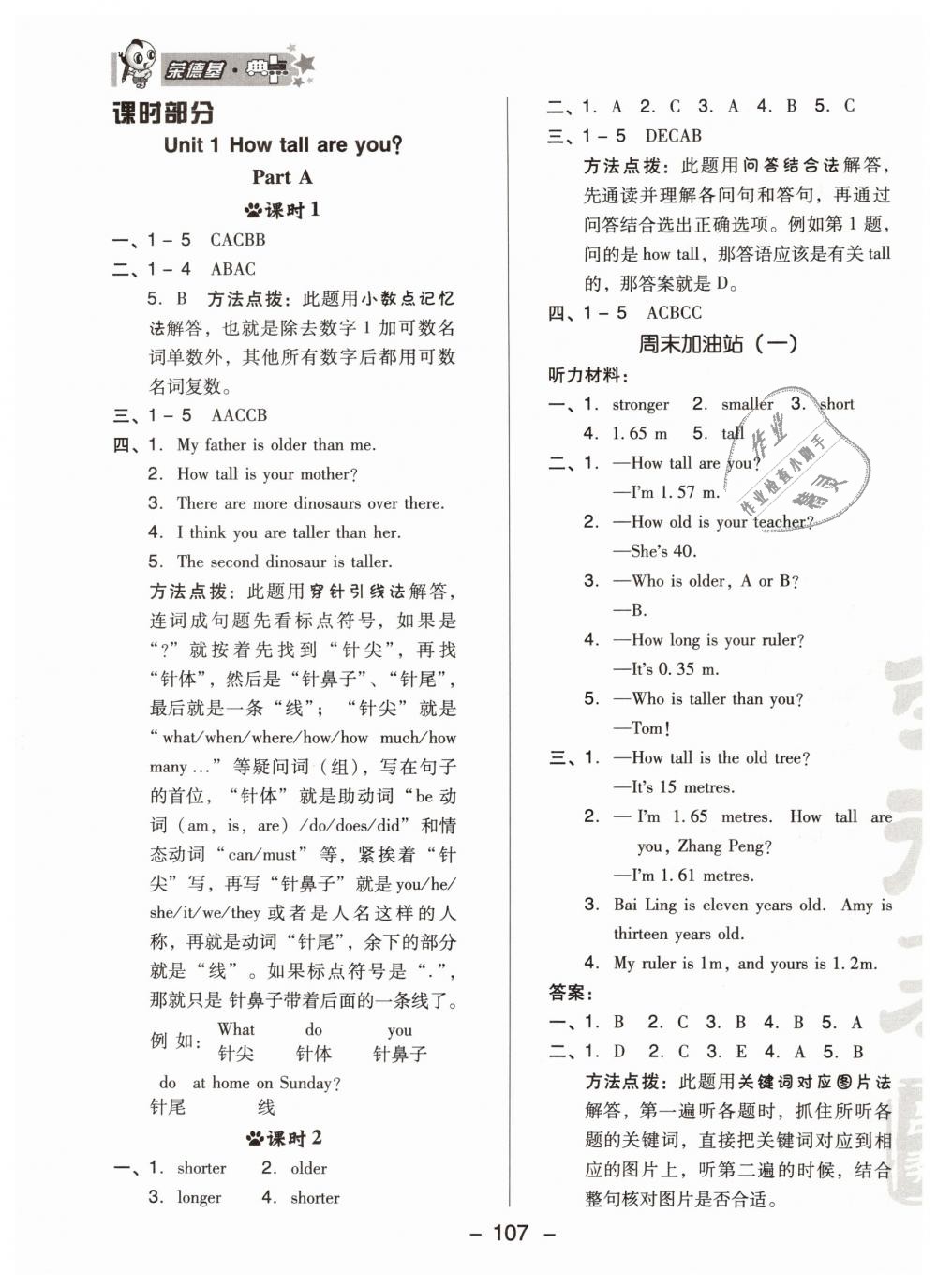 2019年綜合應用創(chuàng)新題典中點六年級英語下冊人教PEP版 第7頁