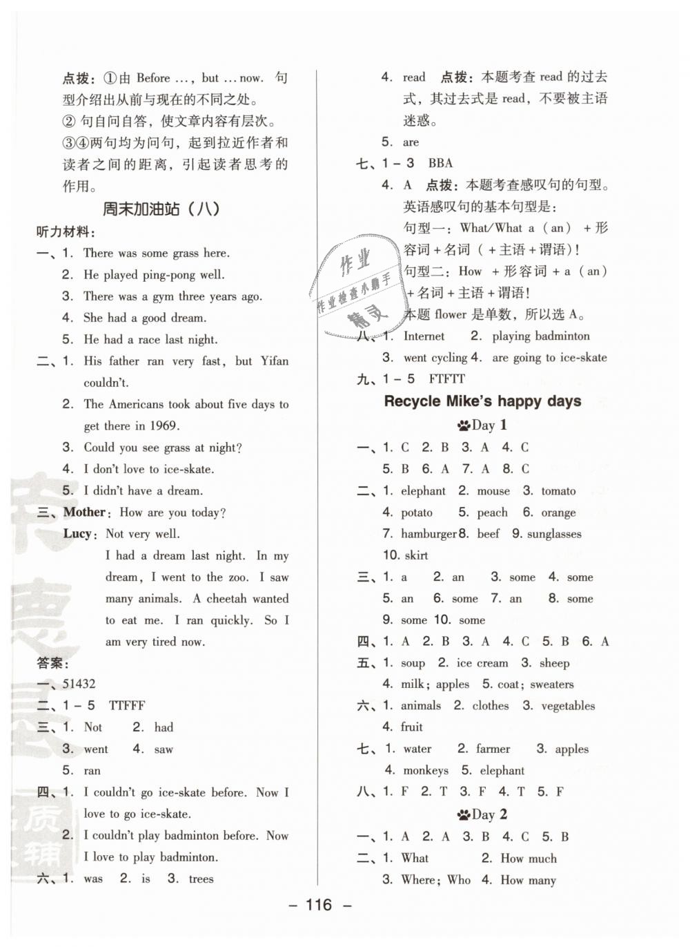 2019年綜合應(yīng)用創(chuàng)新題典中點六年級英語下冊人教PEP版 第16頁