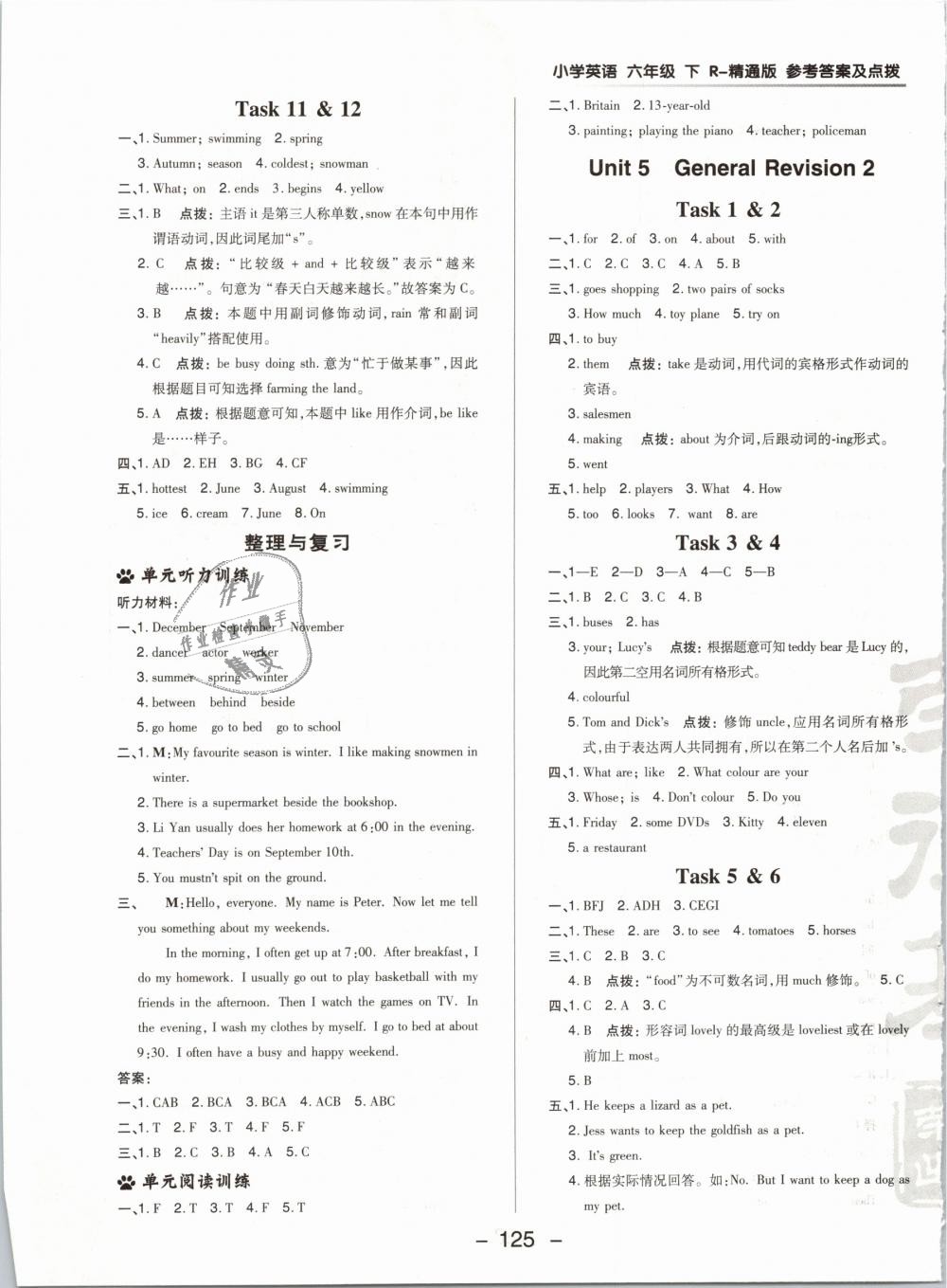 2019年綜合應(yīng)用創(chuàng)新題典中點六年級英語下冊人教精通版 第13頁