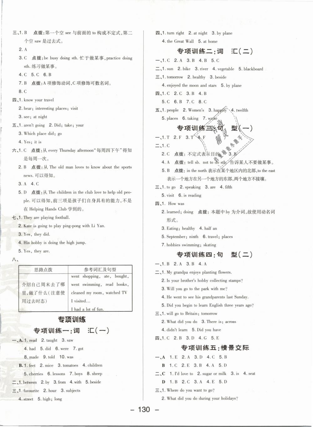 2019年綜合應(yīng)用創(chuàng)新題典中點(diǎn)六年級英語下冊人教精通版 第18頁