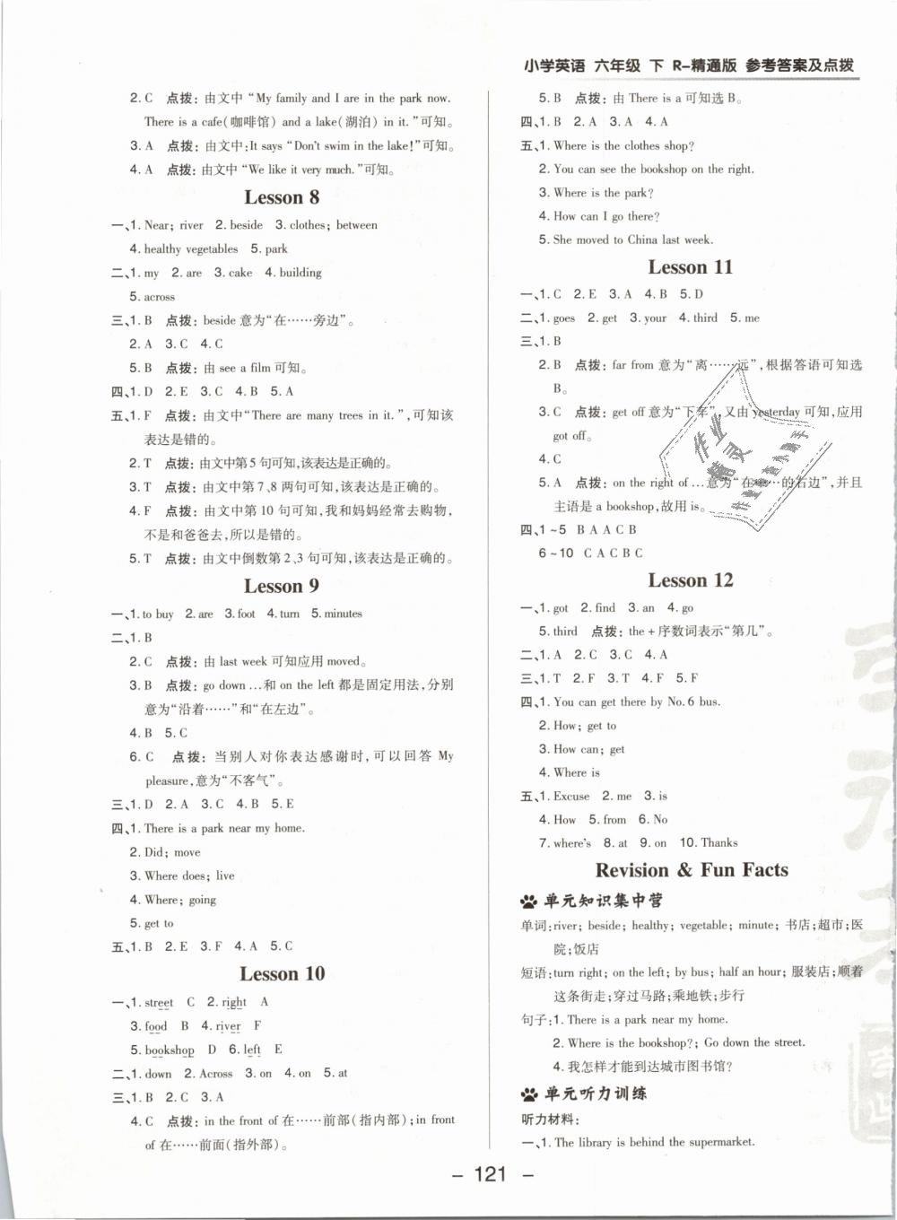 2019年綜合應(yīng)用創(chuàng)新題典中點(diǎn)六年級(jí)英語(yǔ)下冊(cè)人教精通版 第9頁(yè)