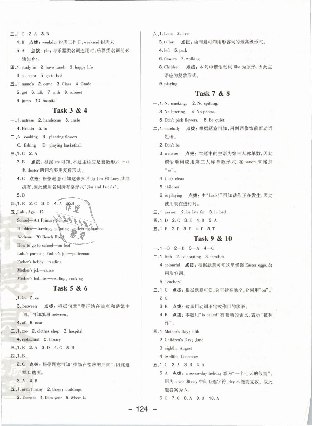 2019年綜合應(yīng)用創(chuàng)新題典中點(diǎn)六年級英語下冊人教精通版 第12頁