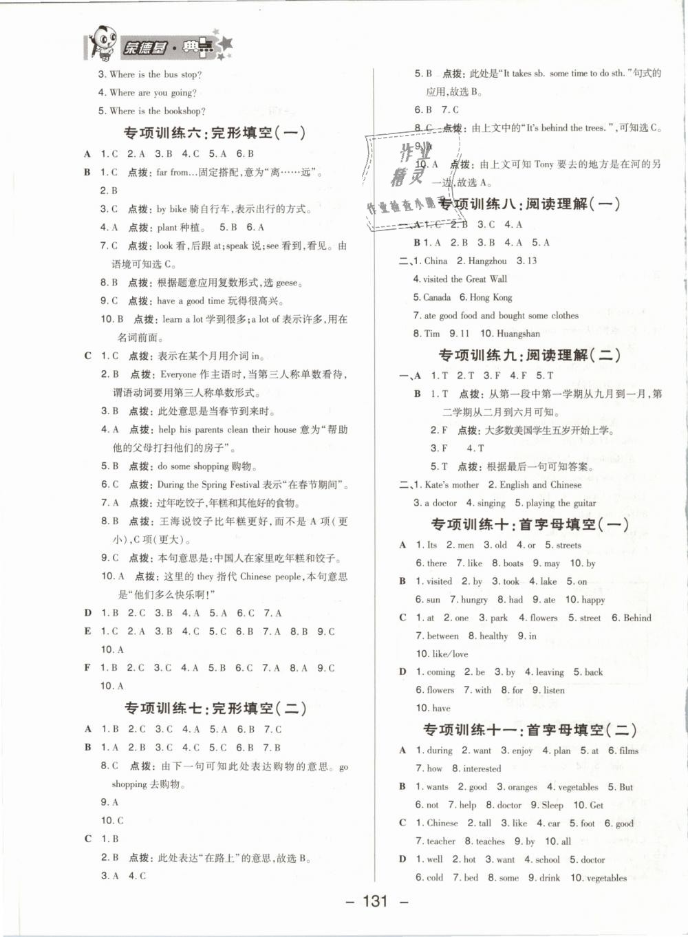 2019年綜合應(yīng)用創(chuàng)新題典中點六年級英語下冊人教精通版 第19頁