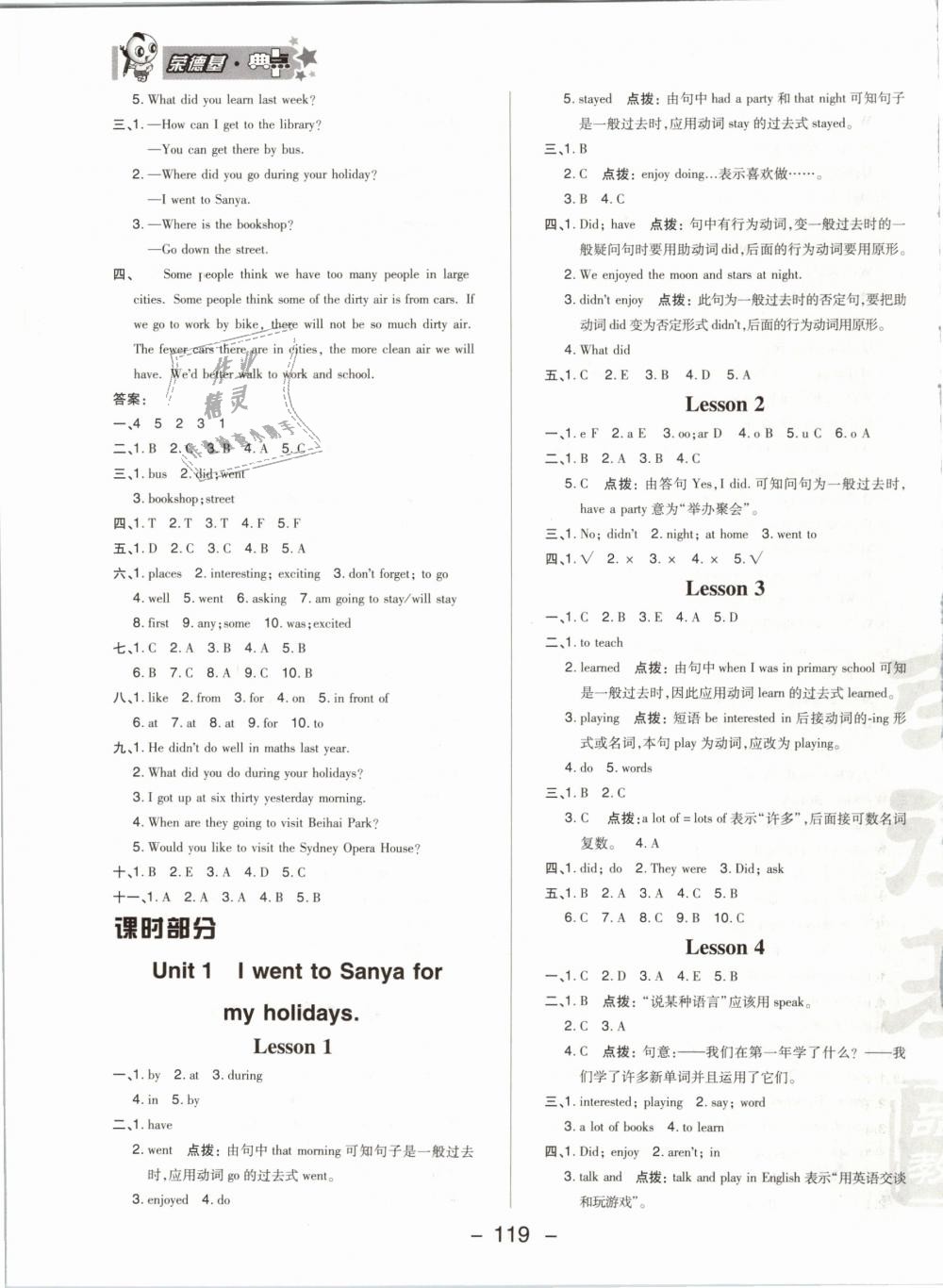 2019年綜合應(yīng)用創(chuàng)新題典中點(diǎn)六年級(jí)英語(yǔ)下冊(cè)人教精通版 第7頁(yè)