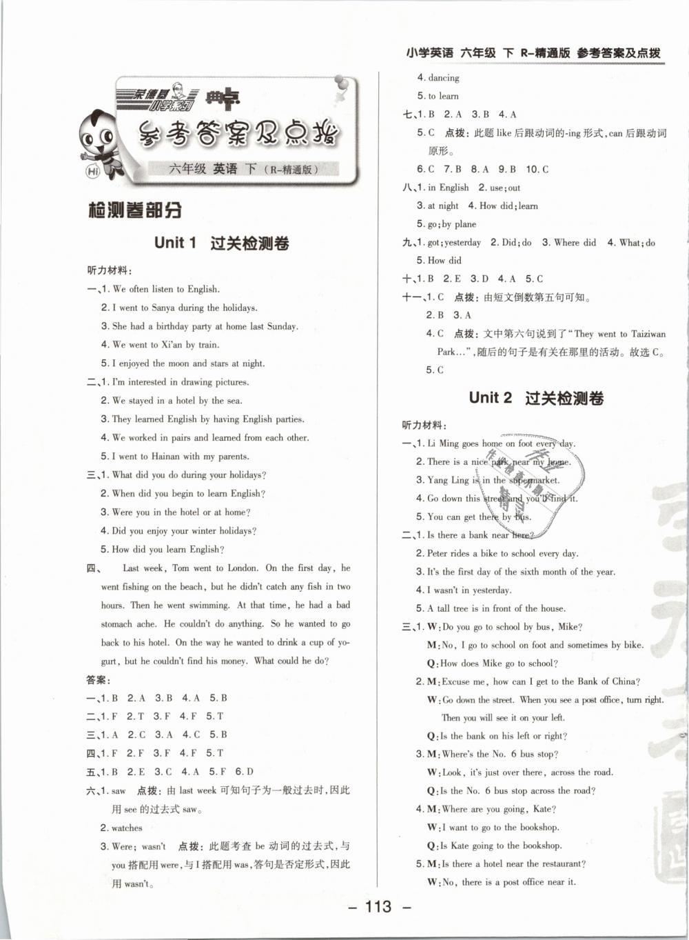 2019年綜合應(yīng)用創(chuàng)新題典中點(diǎn)六年級(jí)英語(yǔ)下冊(cè)人教精通版 第1頁(yè)