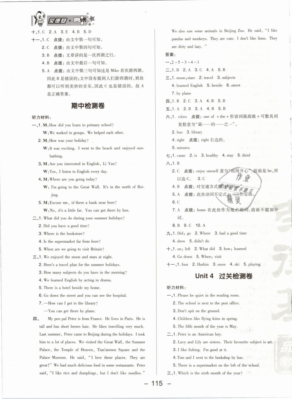 2019年綜合應(yīng)用創(chuàng)新題典中點(diǎn)六年級(jí)英語下冊(cè)人教精通版 第3頁