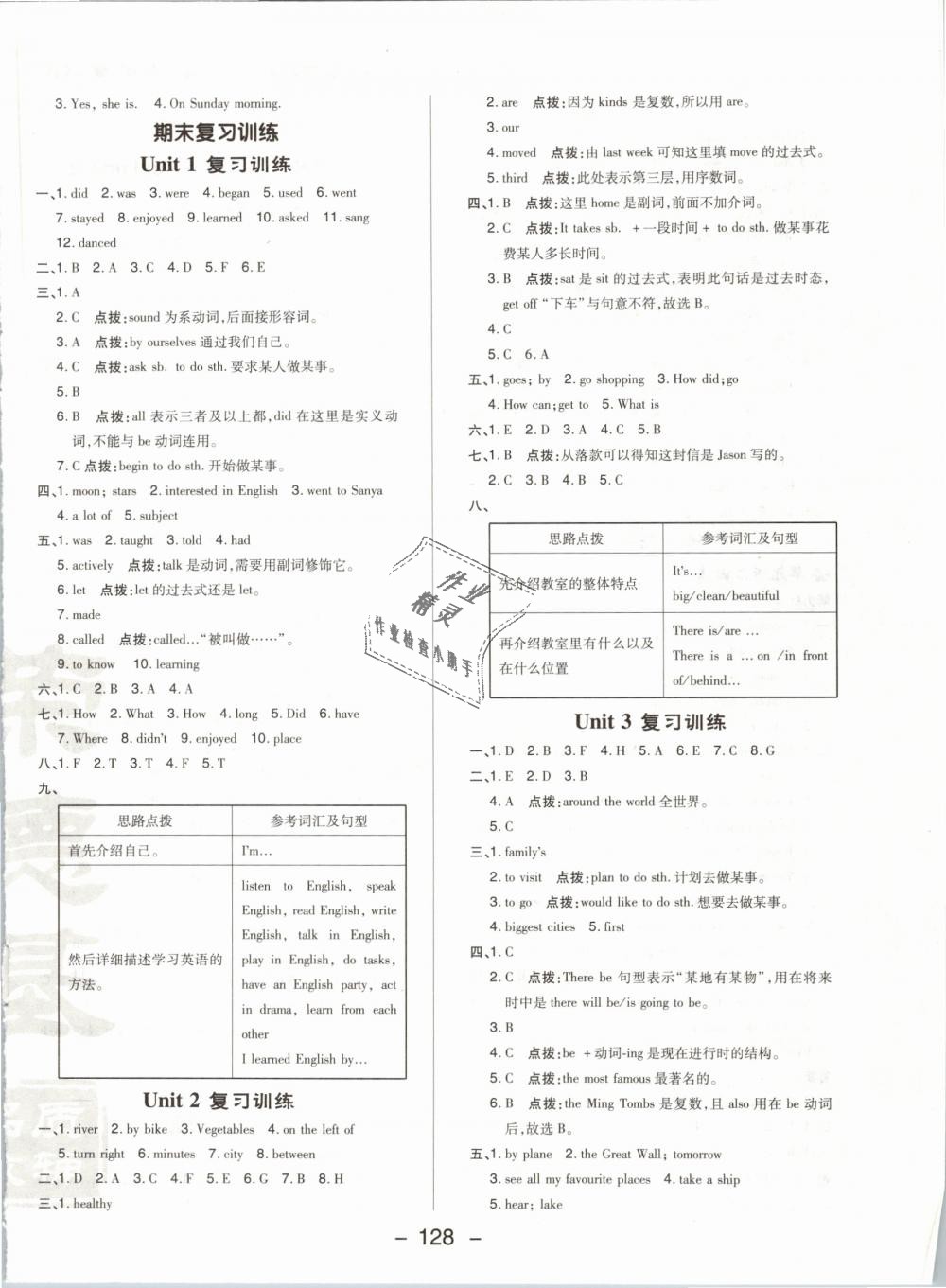 2019年綜合應(yīng)用創(chuàng)新題典中點(diǎn)六年級(jí)英語(yǔ)下冊(cè)人教精通版 第16頁(yè)