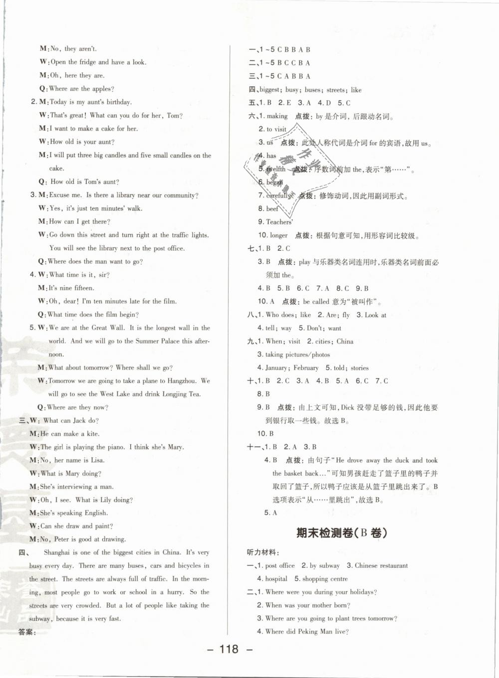 2019年綜合應(yīng)用創(chuàng)新題典中點(diǎn)六年級(jí)英語(yǔ)下冊(cè)人教精通版 第6頁(yè)