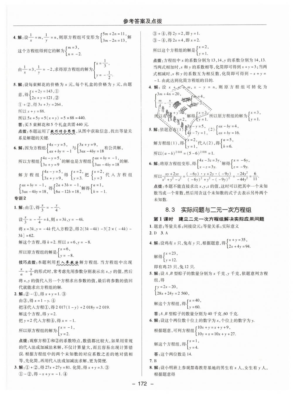 2019年综合应用创新题典中点七年级数学下册人教版 第28页