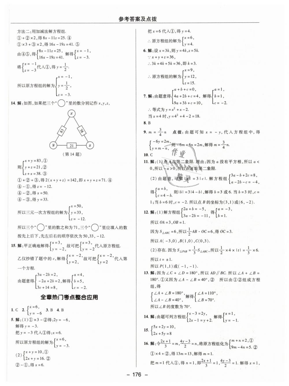 2019年综合应用创新题典中点七年级数学下册人教版 第32页