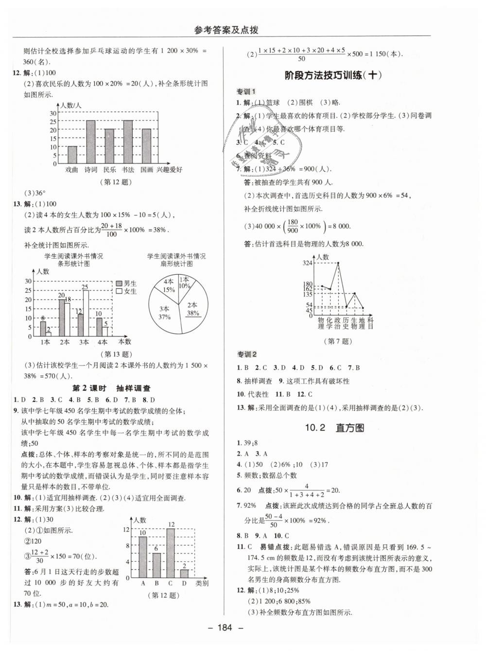 2019年综合应用创新题典中点七年级数学下册人教版 第40页