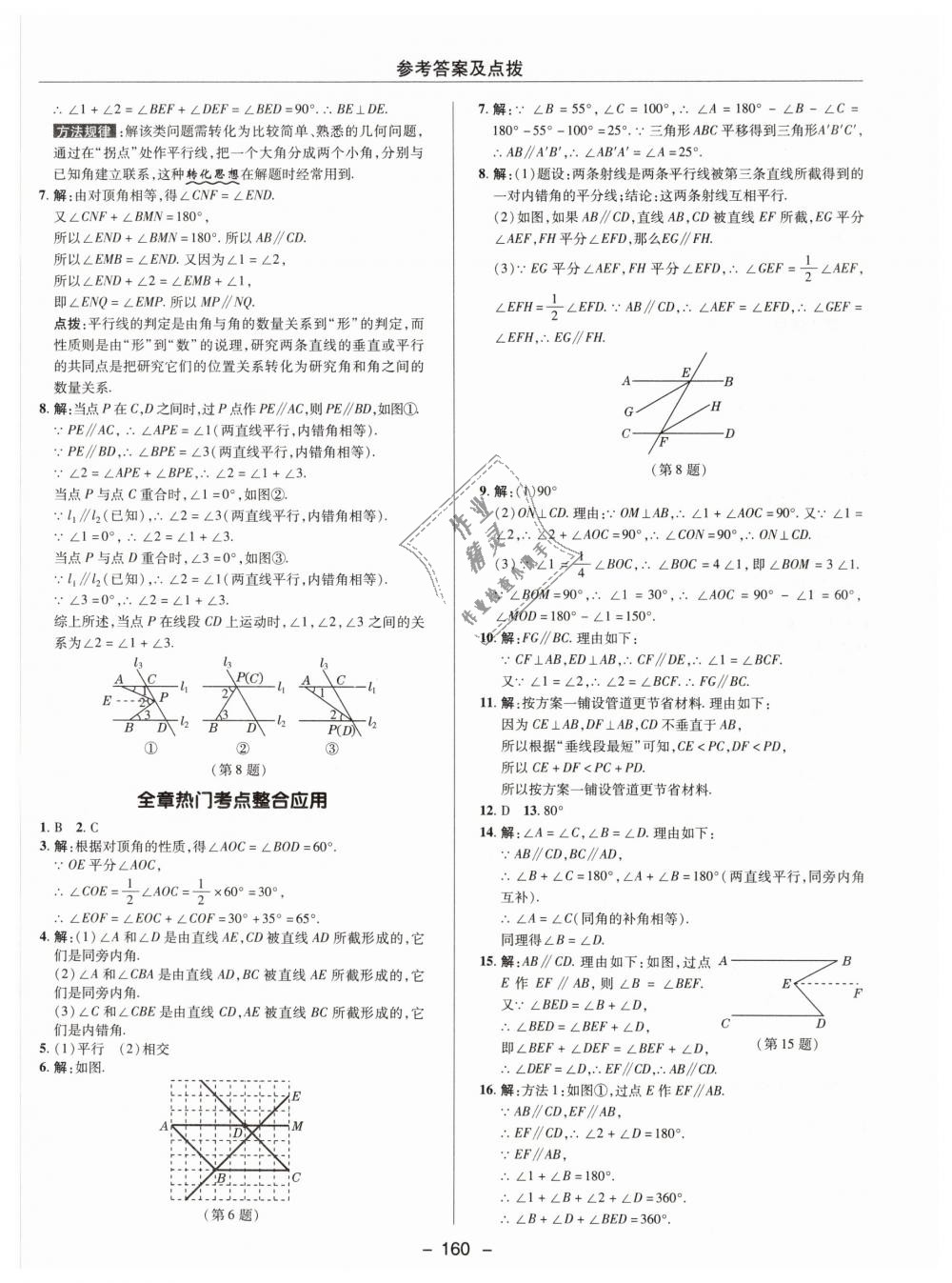 2019年综合应用创新题典中点七年级数学下册人教版 第16页