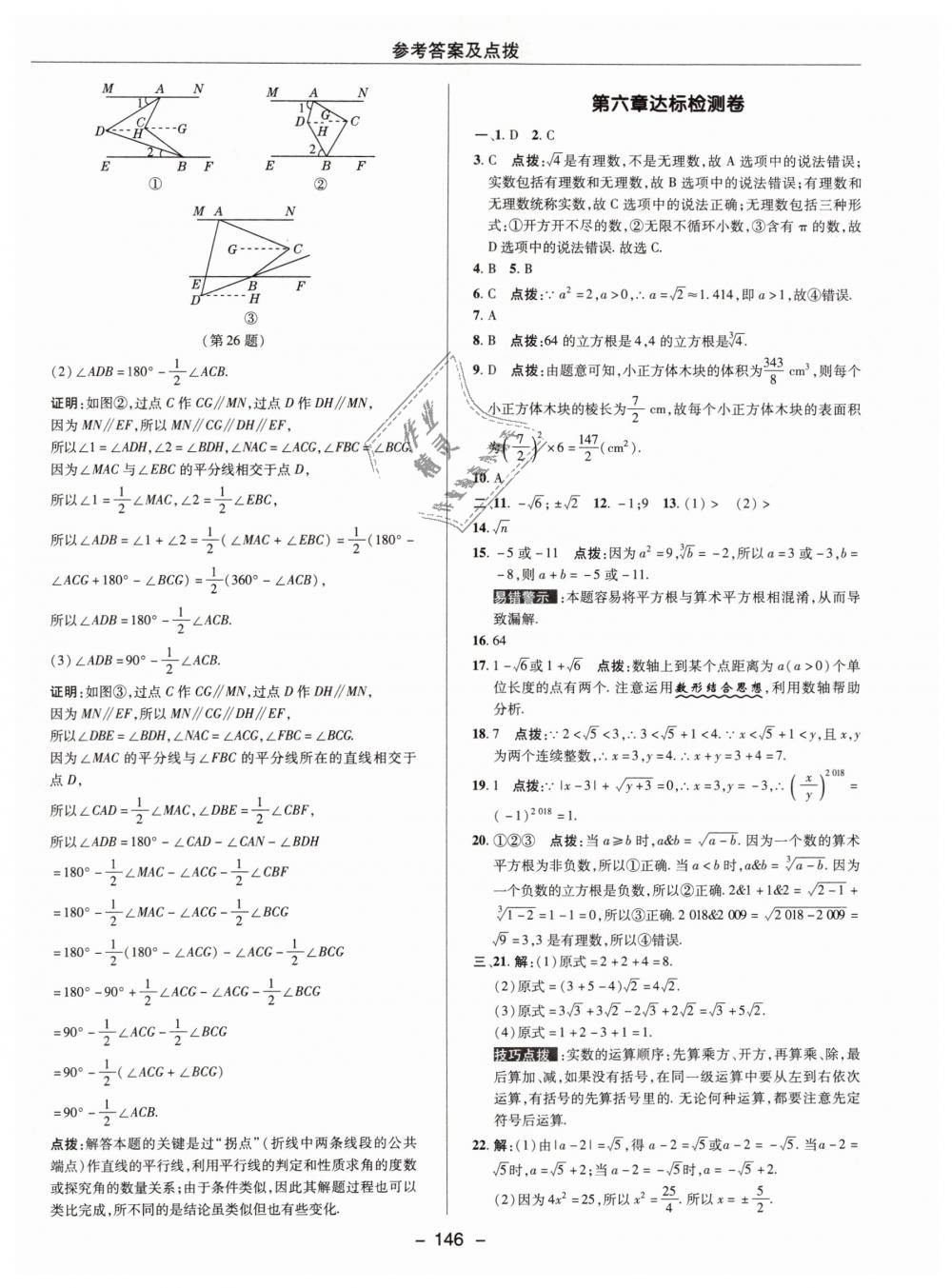 2019年综合应用创新题典中点七年级数学下册人教版 第2页