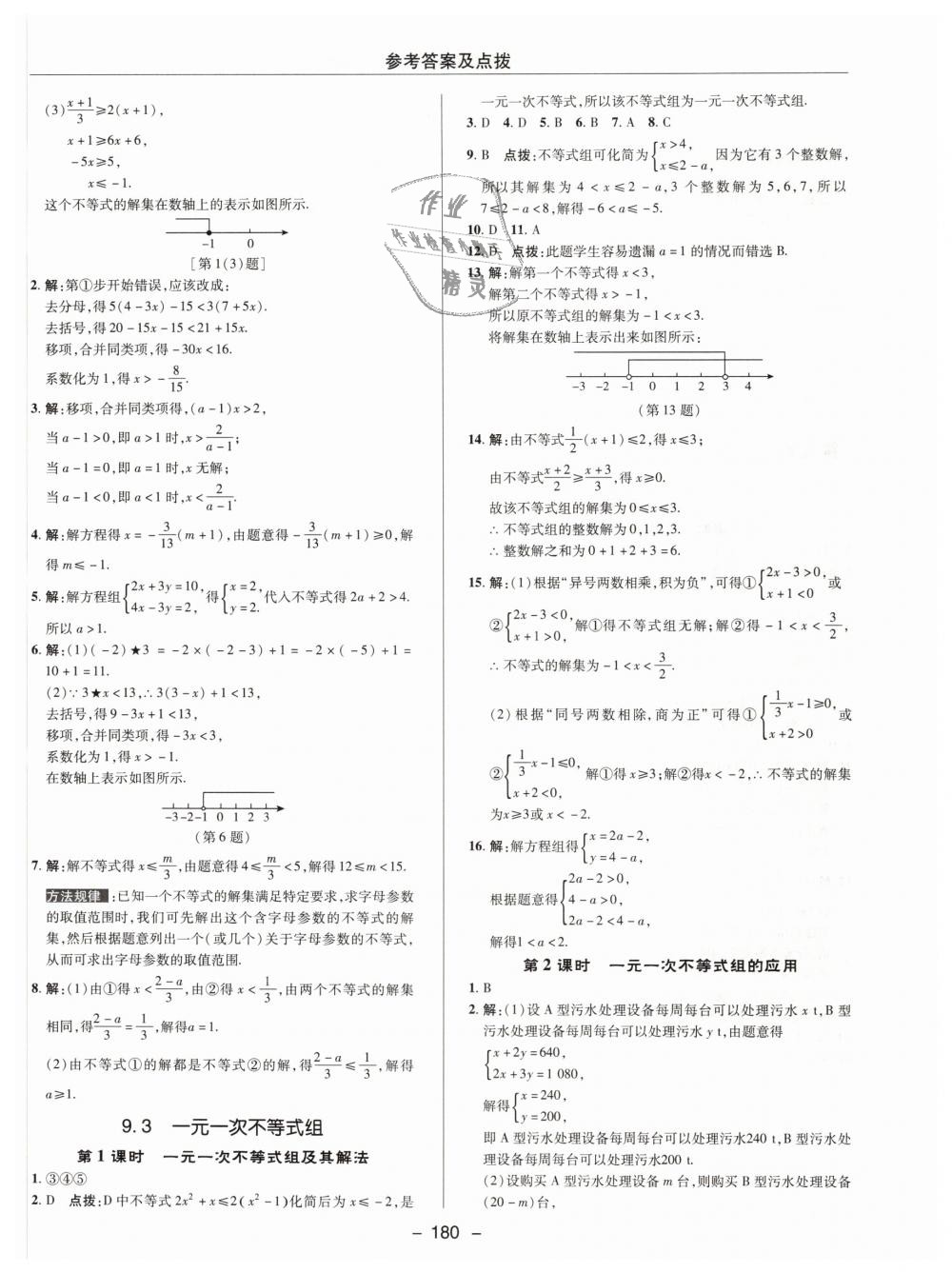 2019年综合应用创新题典中点七年级数学下册人教版 第36页