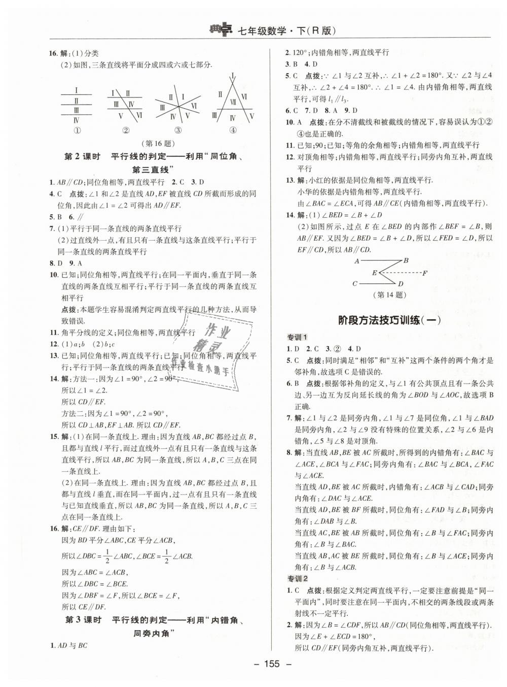 2019年綜合應(yīng)用創(chuàng)新題典中點(diǎn)七年級(jí)數(shù)學(xué)下冊(cè)人教版 第11頁(yè)