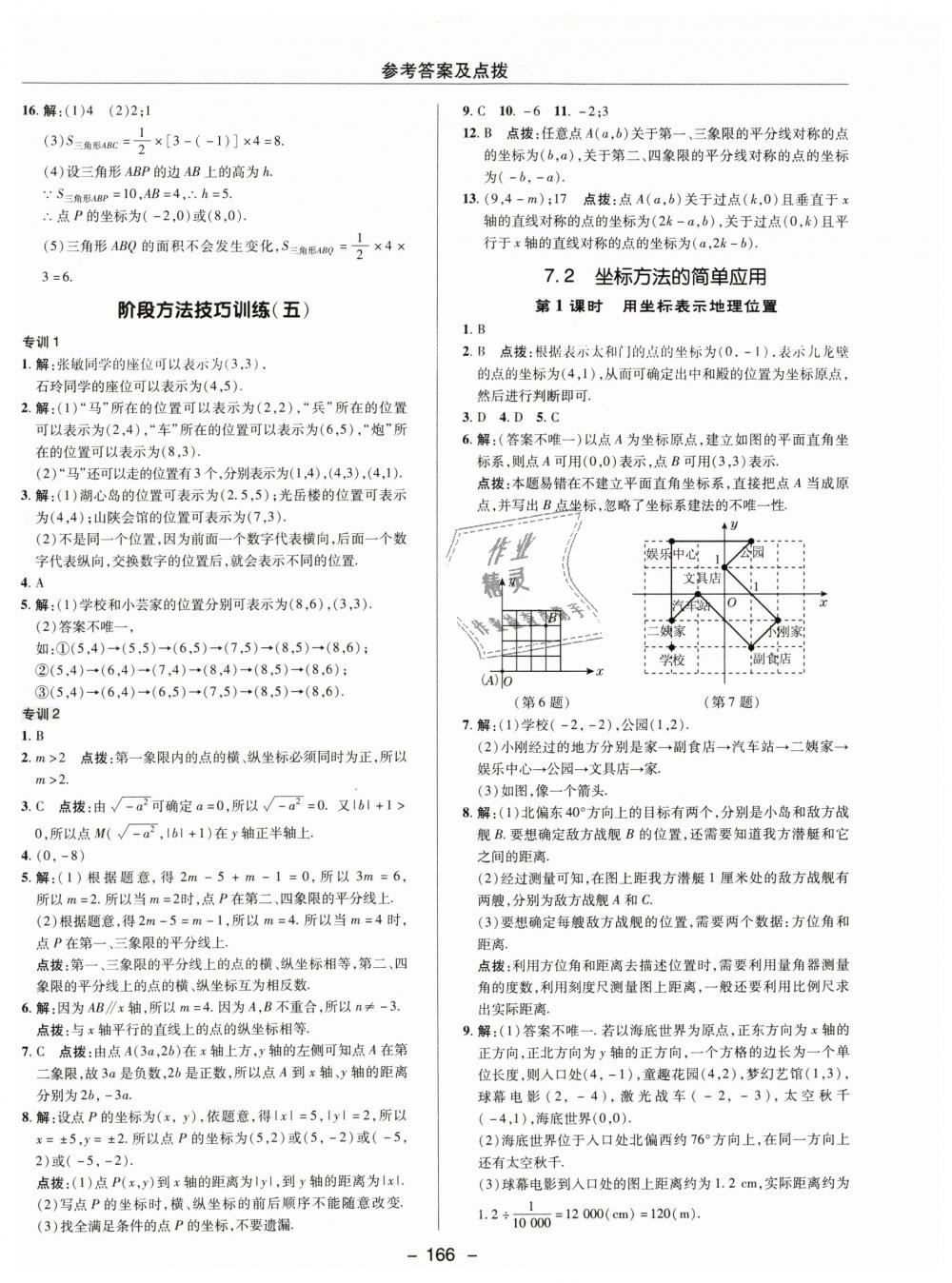 2019年綜合應(yīng)用創(chuàng)新題典中點(diǎn)七年級(jí)數(shù)學(xué)下冊(cè)人教版 第22頁(yè)