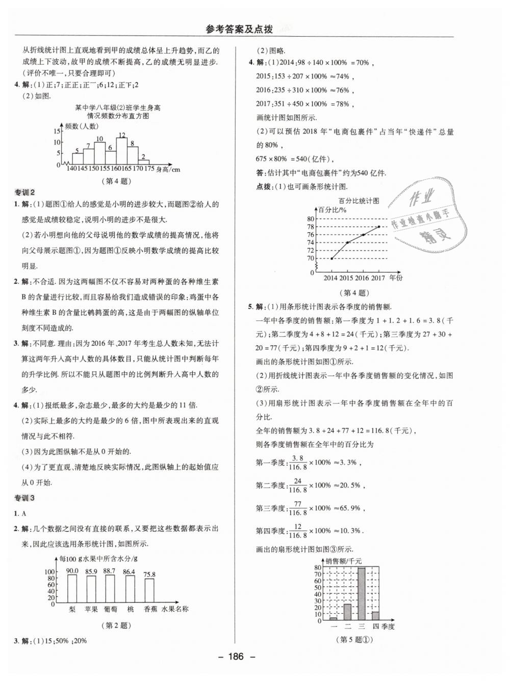 2019年綜合應(yīng)用創(chuàng)新題典中點(diǎn)七年級(jí)數(shù)學(xué)下冊(cè)人教版 第42頁(yè)