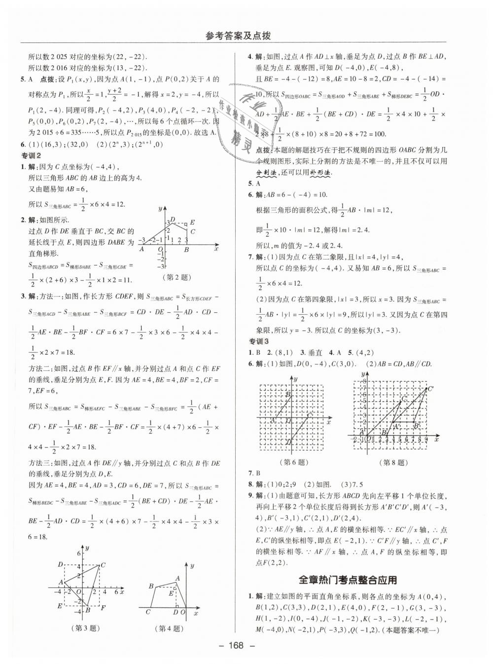 2019年综合应用创新题典中点七年级数学下册人教版 第24页