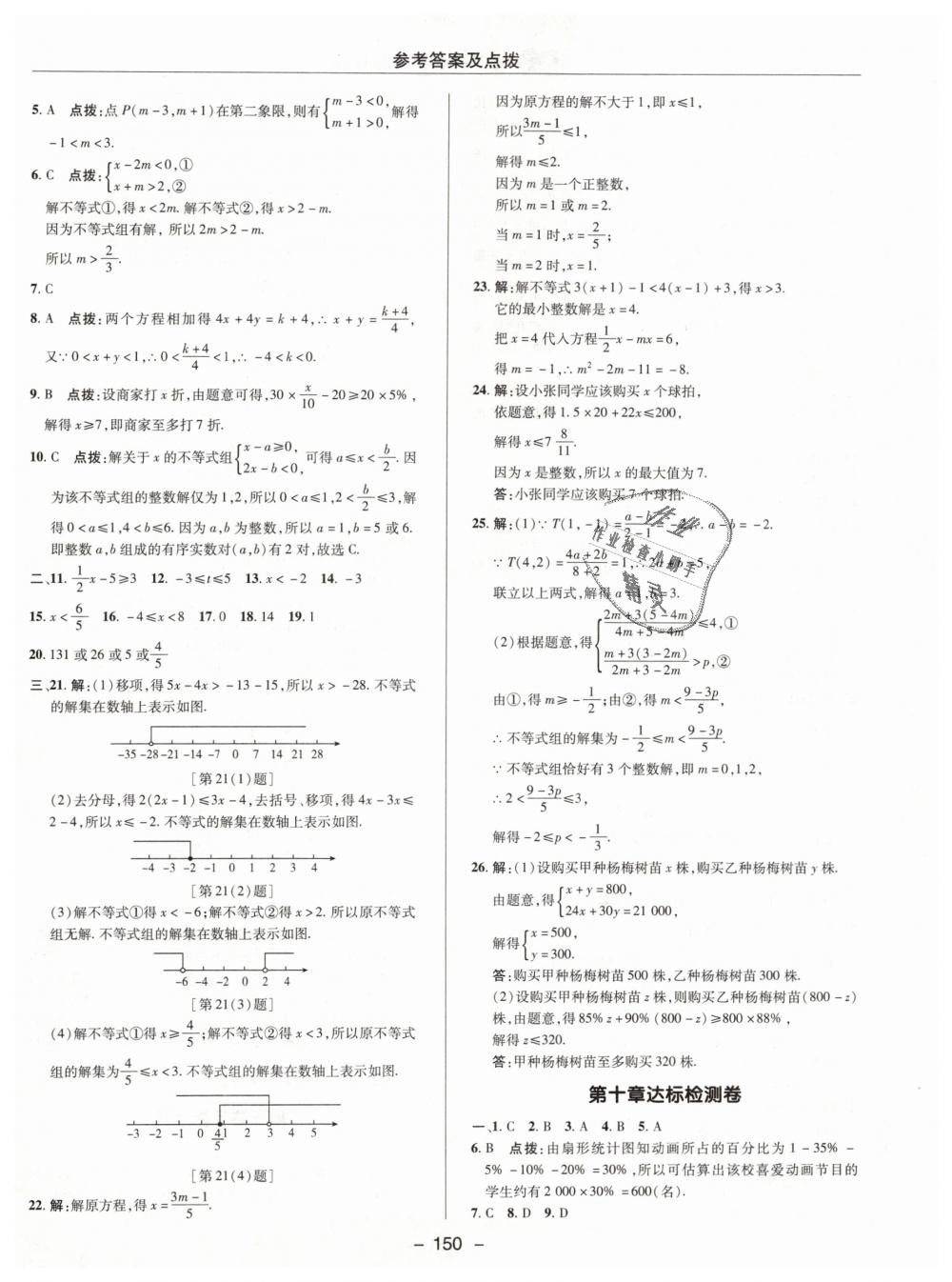 2019年综合应用创新题典中点七年级数学下册人教版 第6页