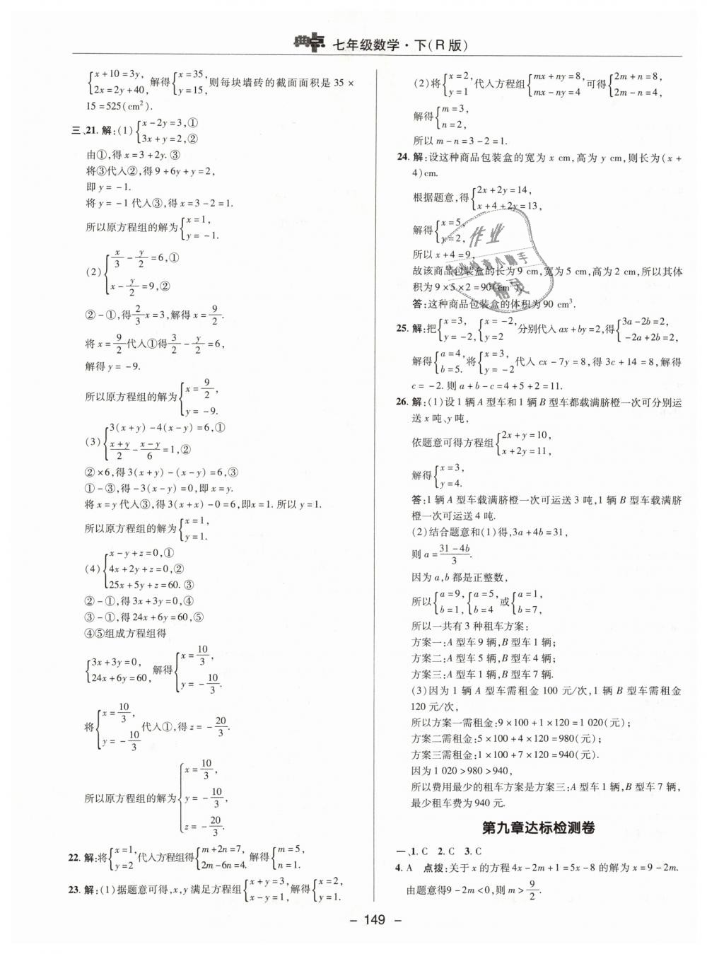 2019年综合应用创新题典中点七年级数学下册人教版 第5页