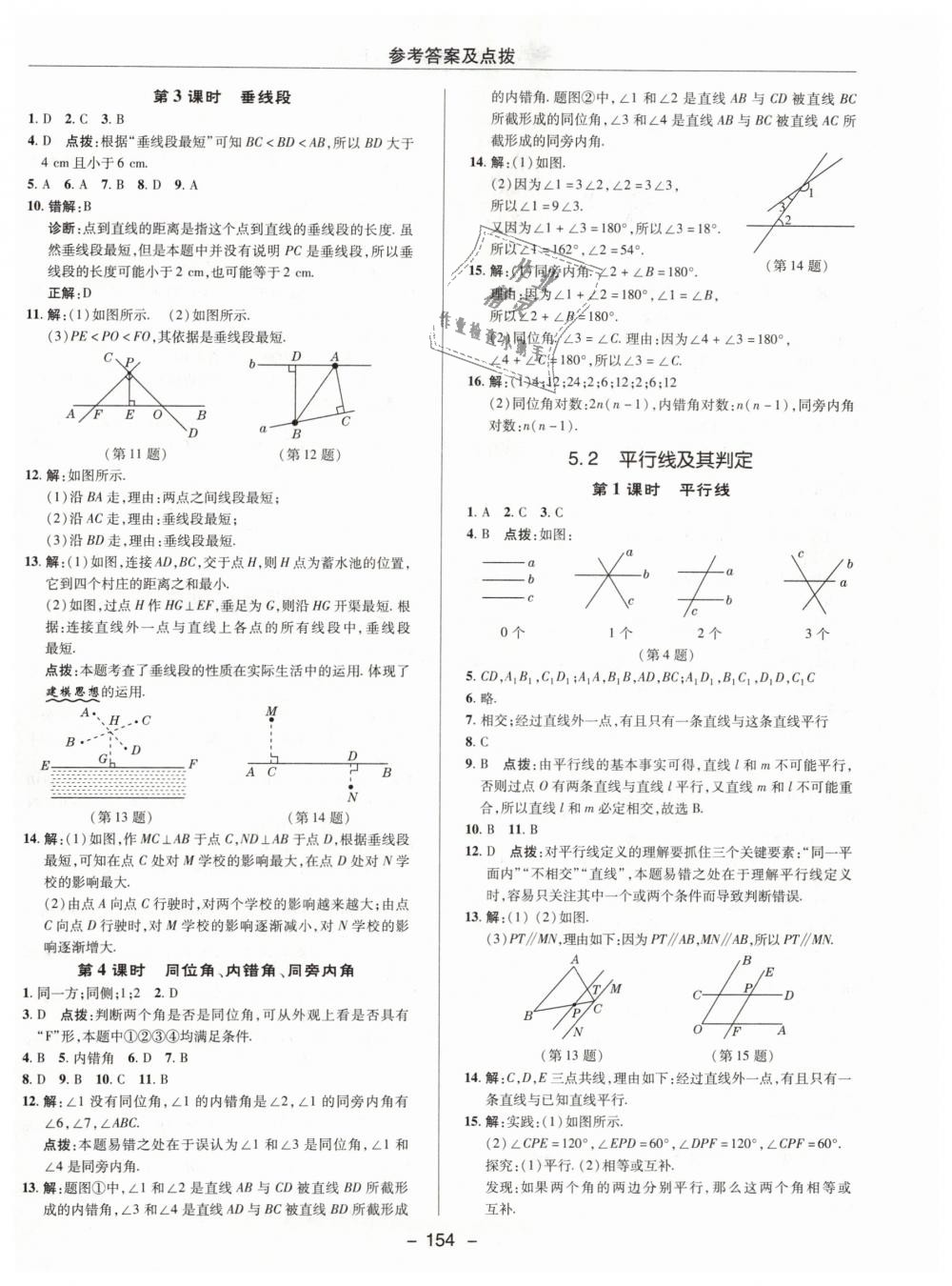 2019年综合应用创新题典中点七年级数学下册人教版 第10页