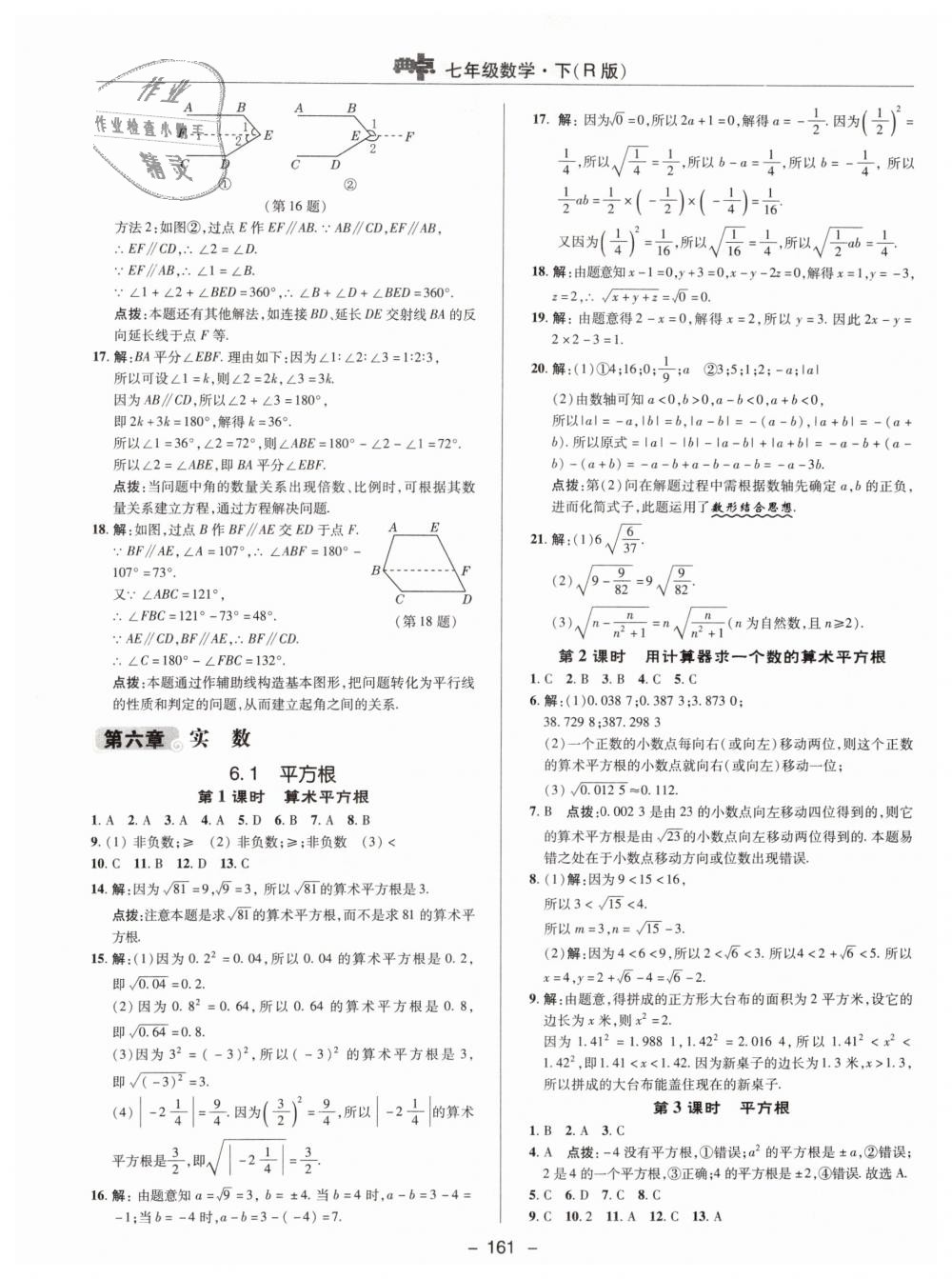 2019年综合应用创新题典中点七年级数学下册人教版 第17页