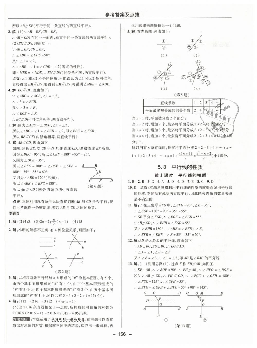 2019年綜合應(yīng)用創(chuàng)新題典中點七年級數(shù)學下冊人教版 第12頁