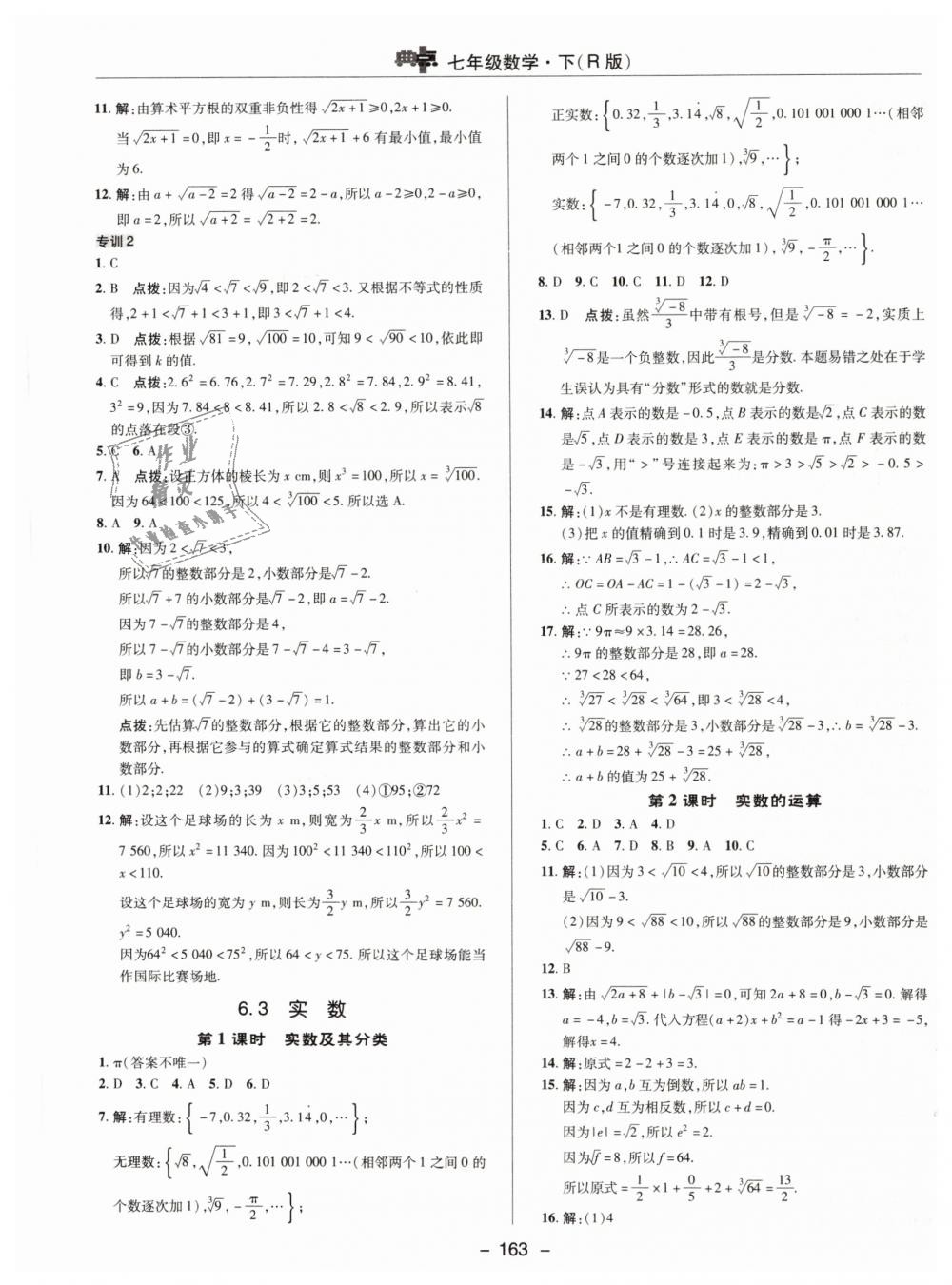 2019年综合应用创新题典中点七年级数学下册人教版 第19页