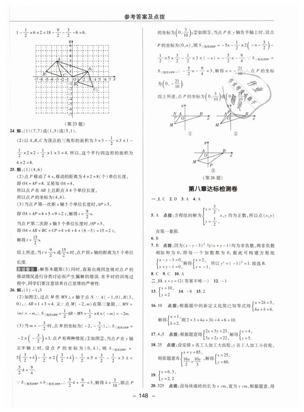 2019年综合应用创新题典中点七年级数学下册人教版 第4页