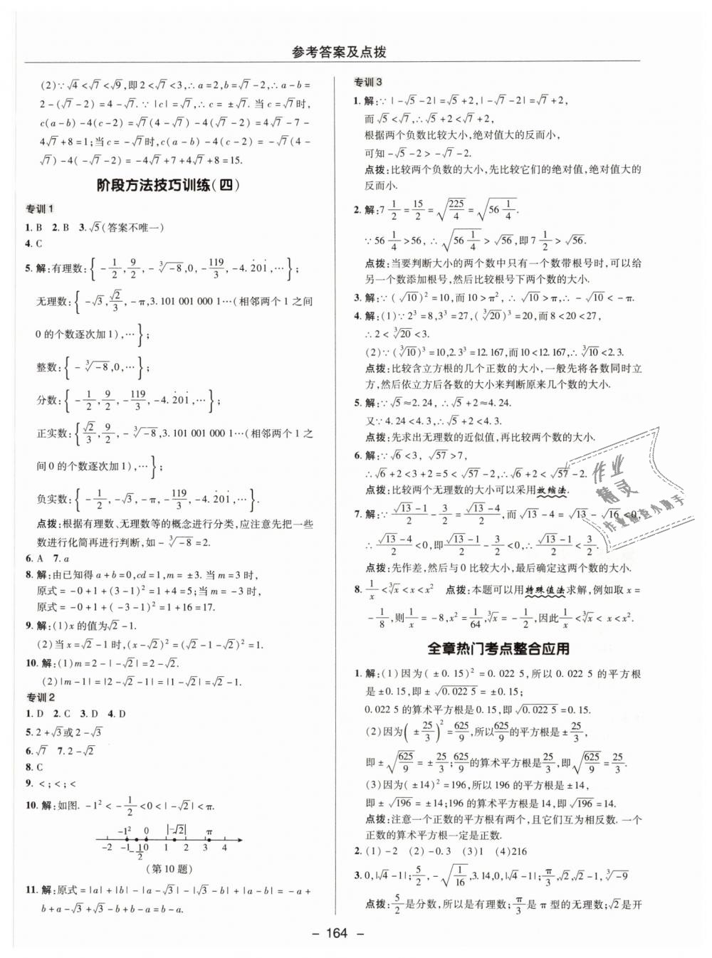 2019年综合应用创新题典中点七年级数学下册人教版 第20页