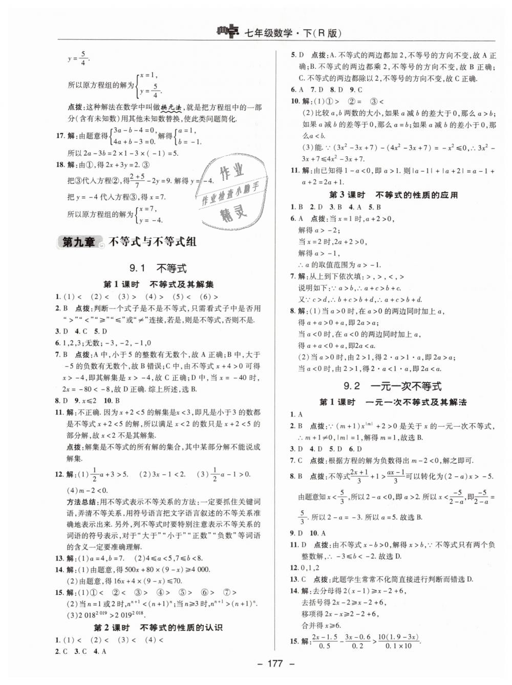 2019年综合应用创新题典中点七年级数学下册人教版 第33页