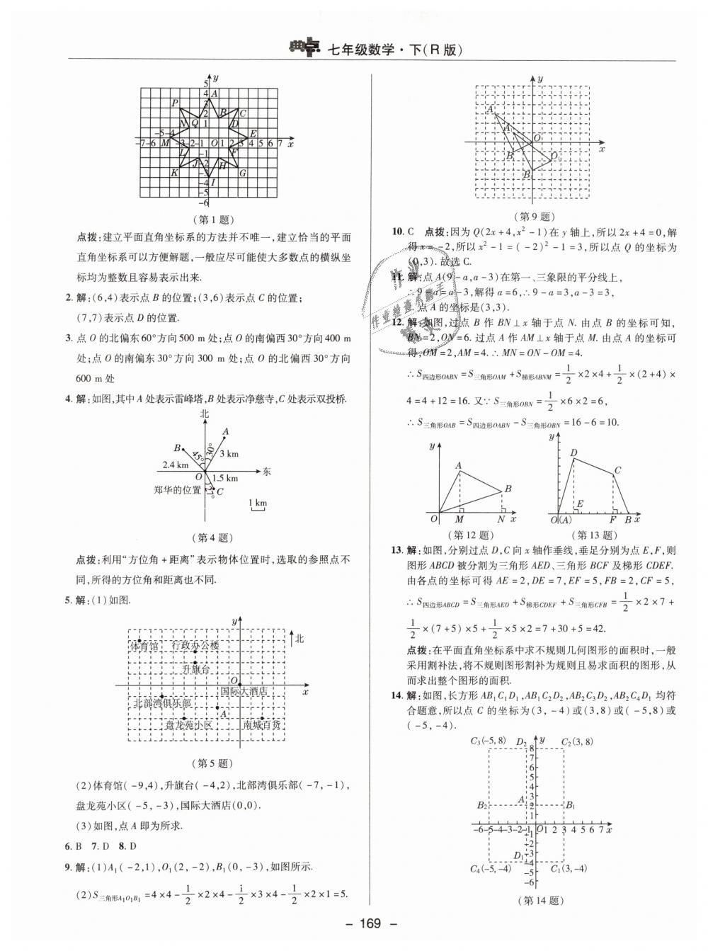 2019年综合应用创新题典中点七年级数学下册人教版 第25页