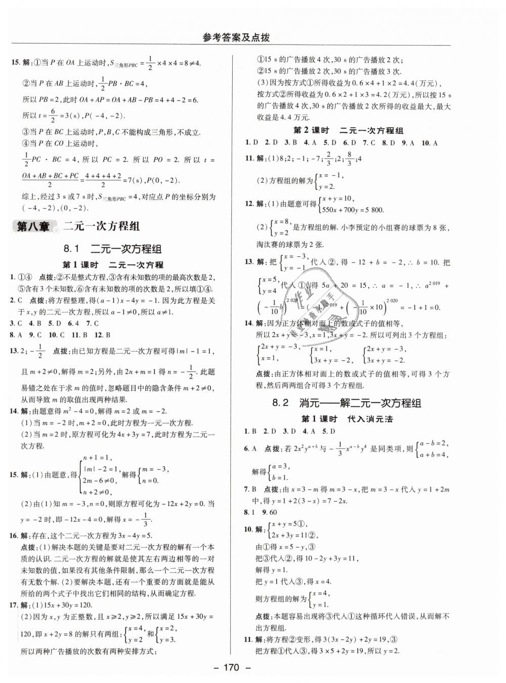 2019年綜合應用創(chuàng)新題典中點七年級數(shù)學下冊人教版 第26頁