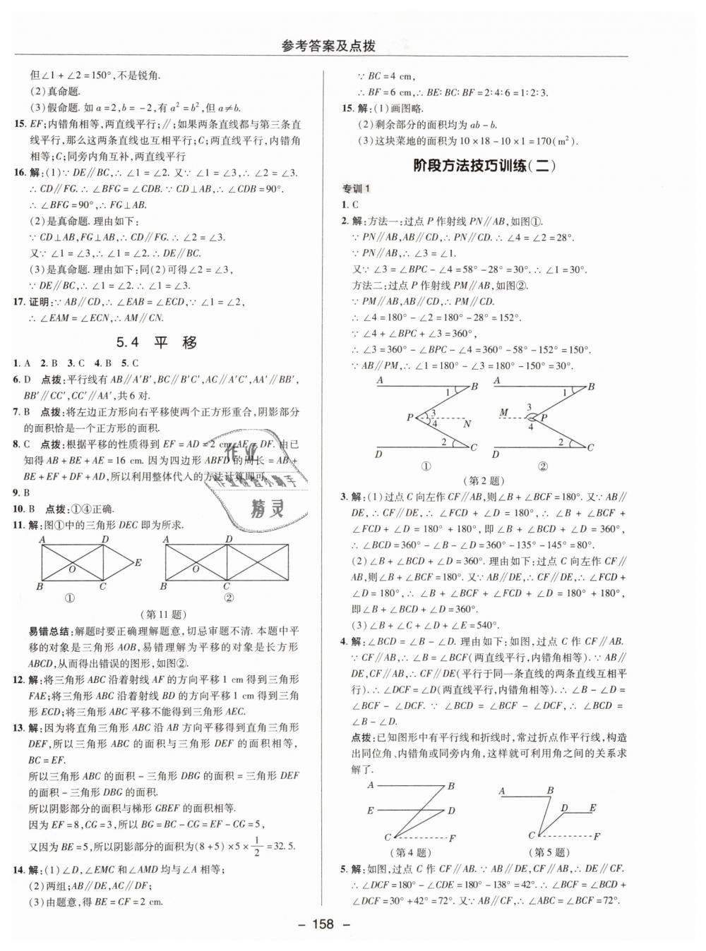 2019年综合应用创新题典中点七年级数学下册人教版 第14页