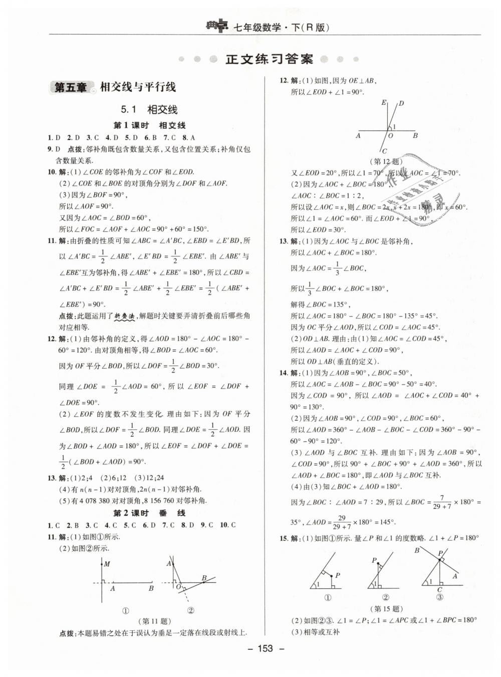 2019年综合应用创新题典中点七年级数学下册人教版 第9页