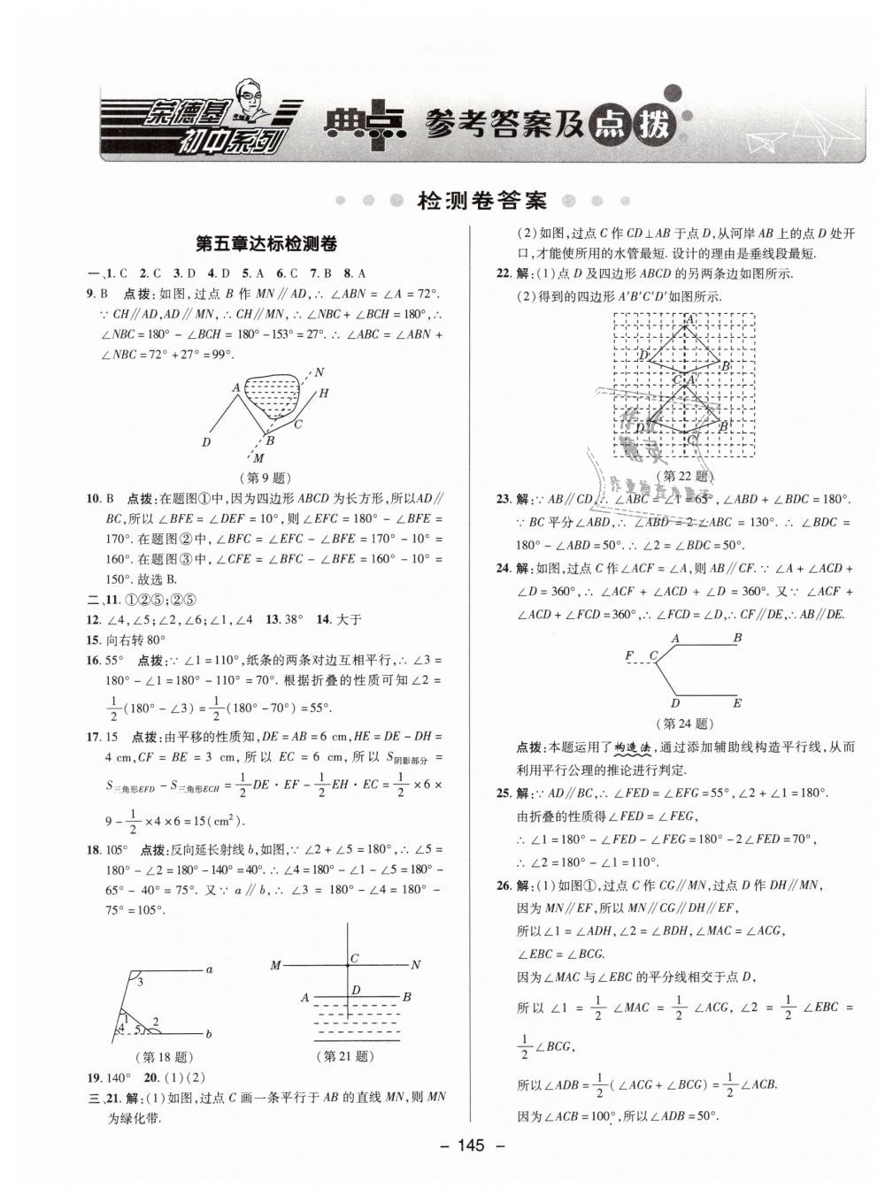 2019年综合应用创新题典中点七年级数学下册人教版 第1页