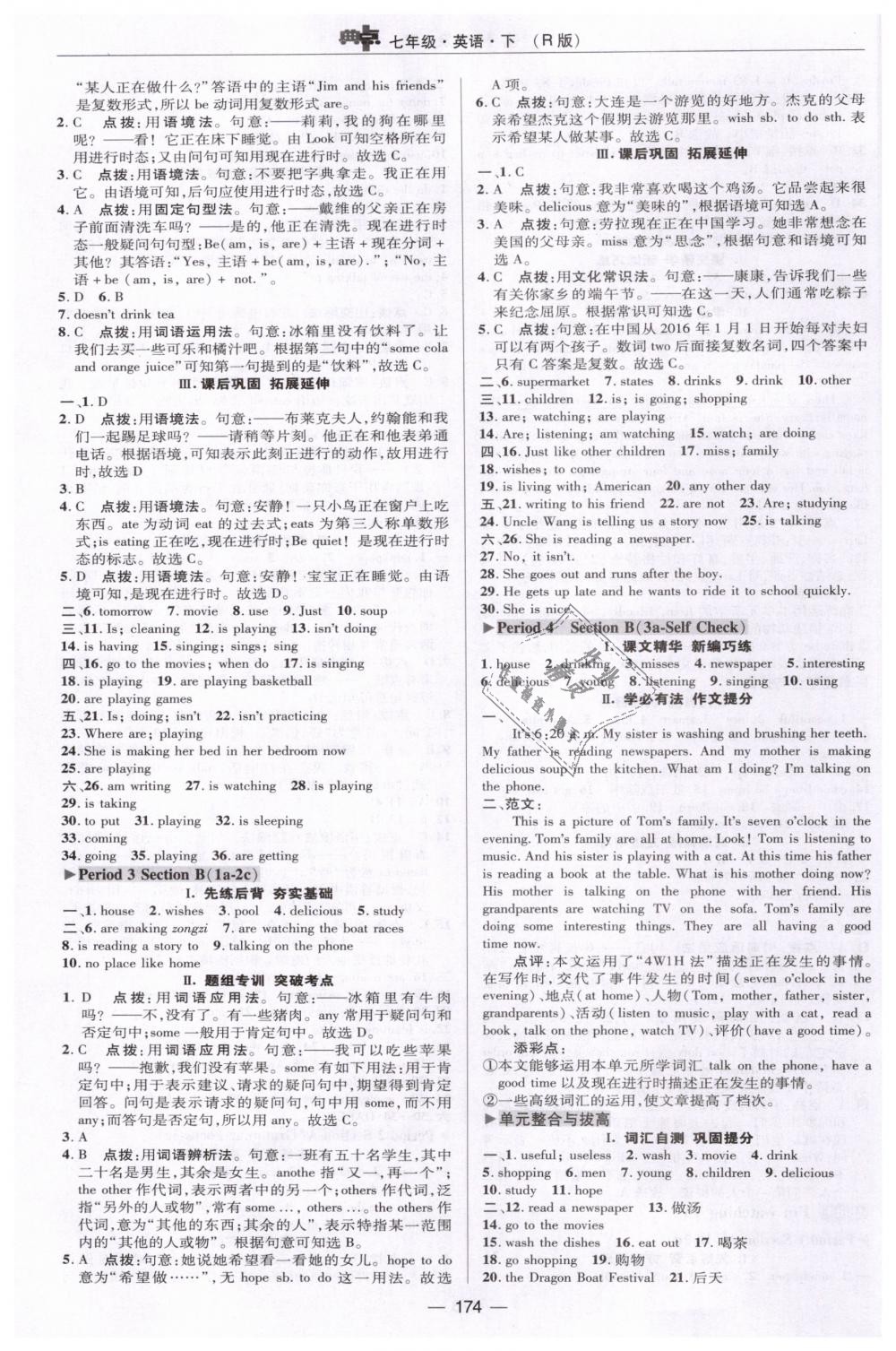 2019年綜合應(yīng)用創(chuàng)新題典中點七年級英語下冊人教版 第22頁