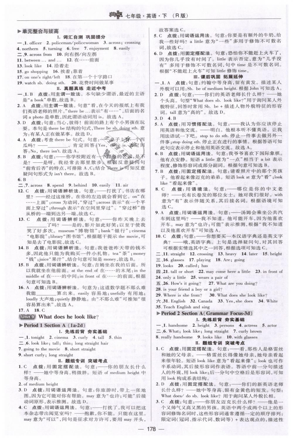 2019年綜合應(yīng)用創(chuàng)新題典中點七年級英語下冊人教版 第26頁