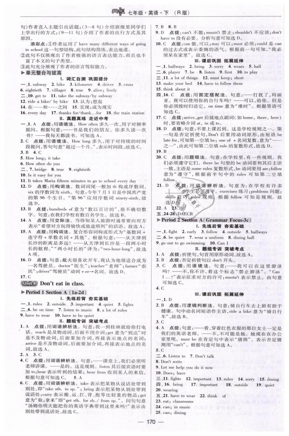 2019年綜合應(yīng)用創(chuàng)新題典中點七年級英語下冊人教版 第18頁