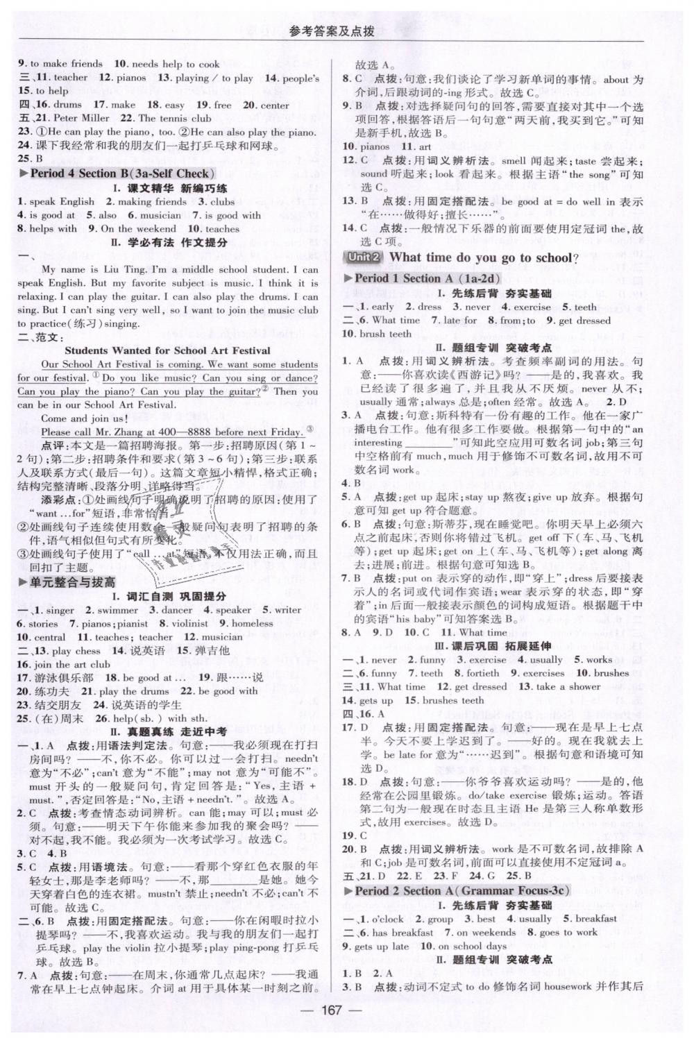 2019年綜合應(yīng)用創(chuàng)新題典中點(diǎn)七年級(jí)英語下冊(cè)人教版 第15頁(yè)