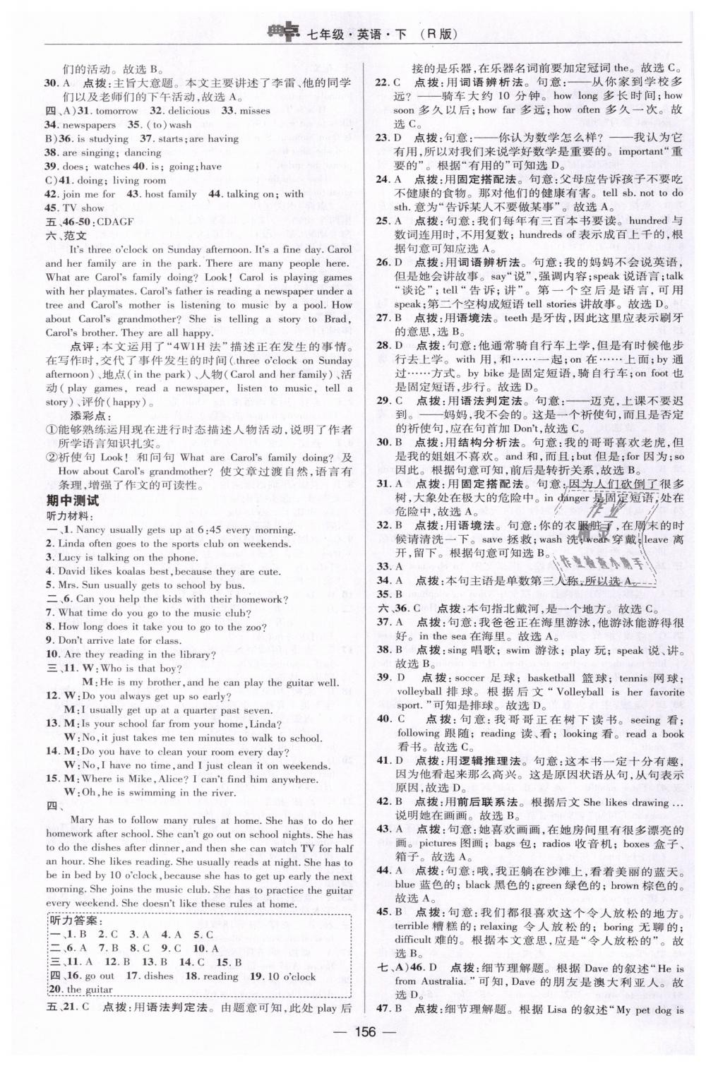 2019年綜合應用創(chuàng)新題典中點七年級英語下冊人教版 第4頁