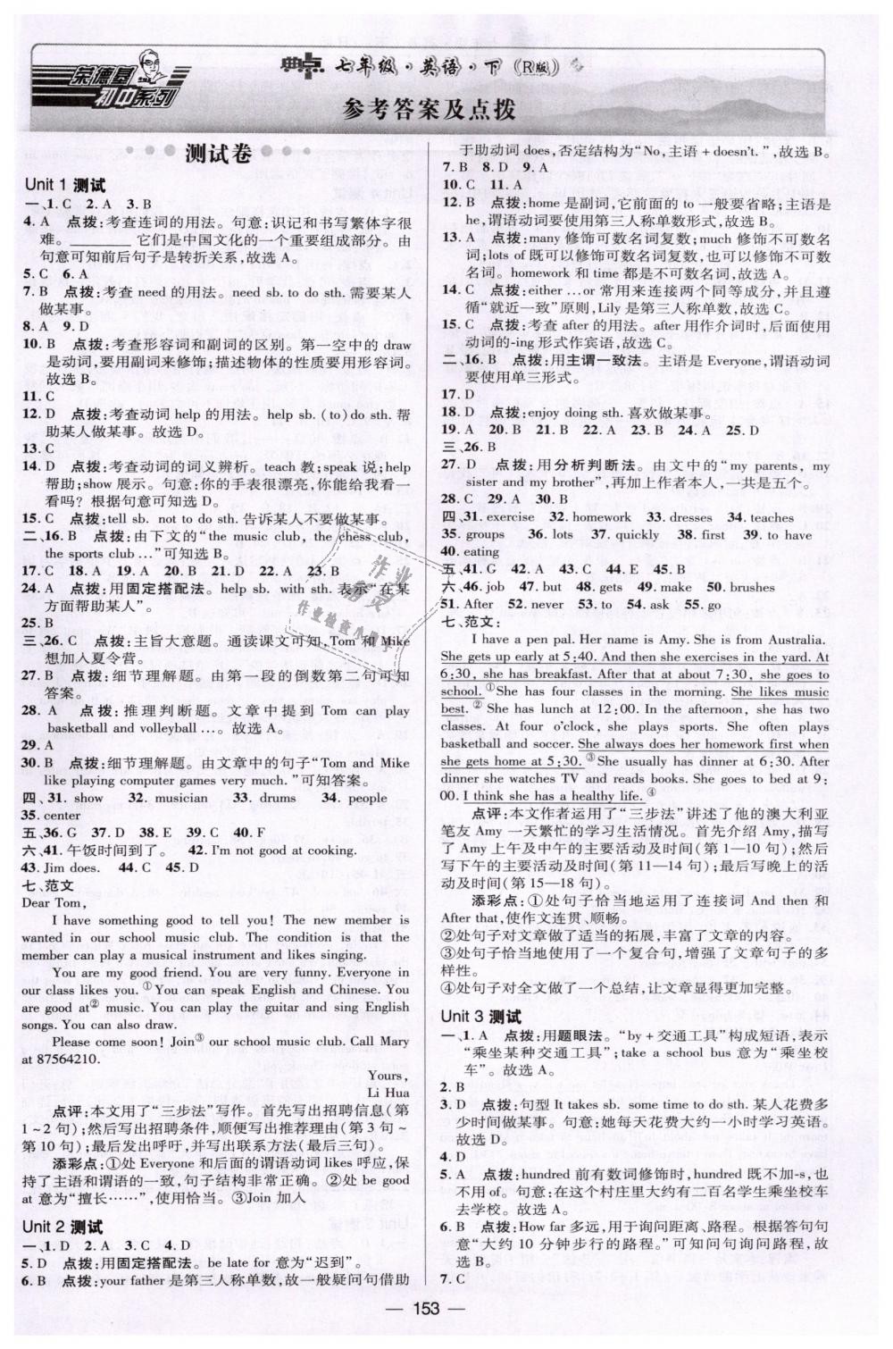 2019年綜合應(yīng)用創(chuàng)新題典中點七年級英語下冊人教版 第1頁