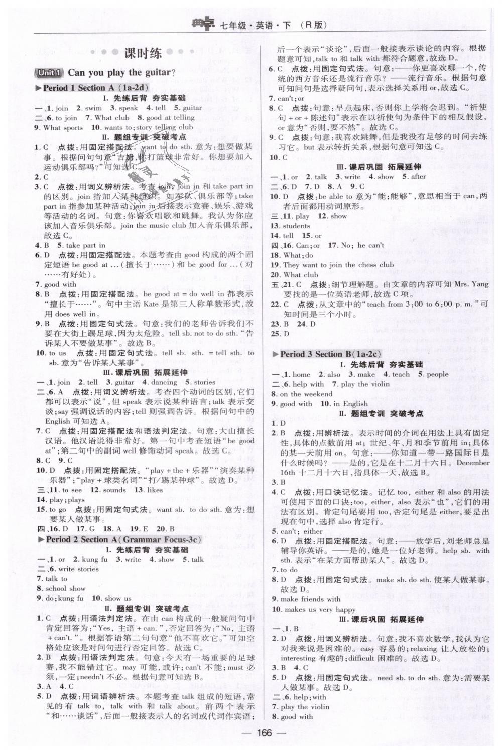 2019年綜合應(yīng)用創(chuàng)新題典中點七年級英語下冊人教版 第14頁