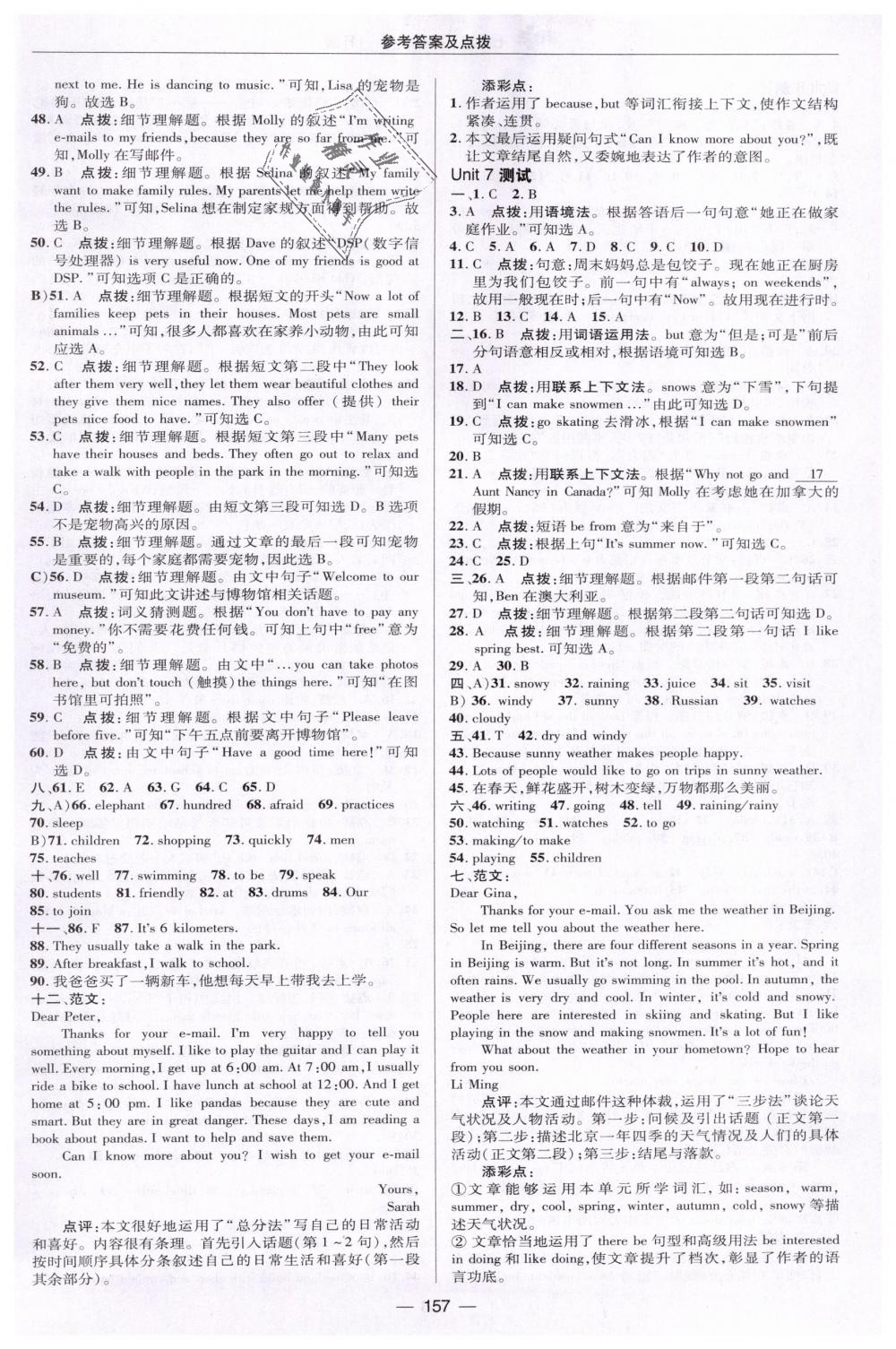 2019年綜合應(yīng)用創(chuàng)新題典中點(diǎn)七年級英語下冊人教版 第5頁