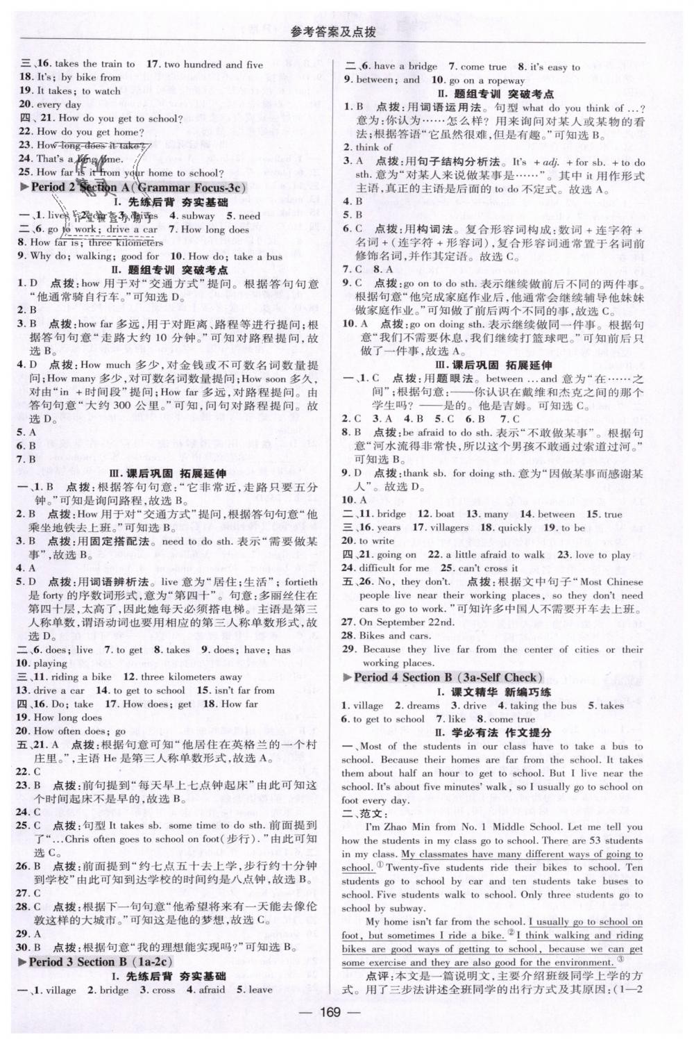 2019年綜合應(yīng)用創(chuàng)新題典中點七年級英語下冊人教版 第17頁