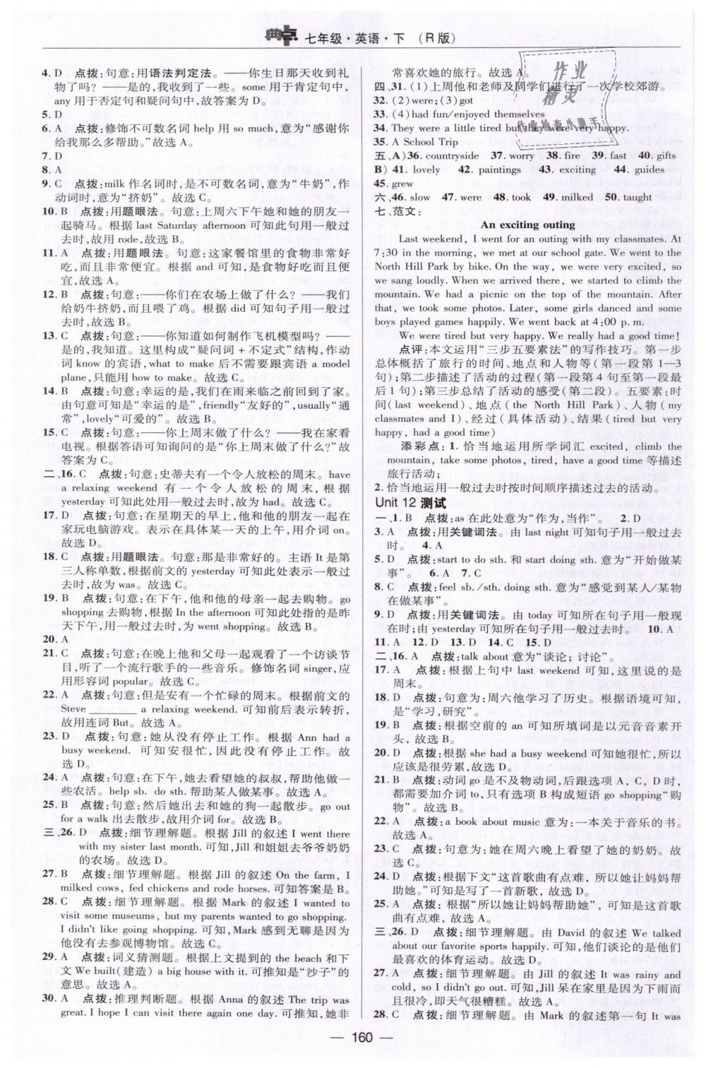 2019年綜合應(yīng)用創(chuàng)新題典中點(diǎn)七年級(jí)英語(yǔ)下冊(cè)人教版 第8頁(yè)