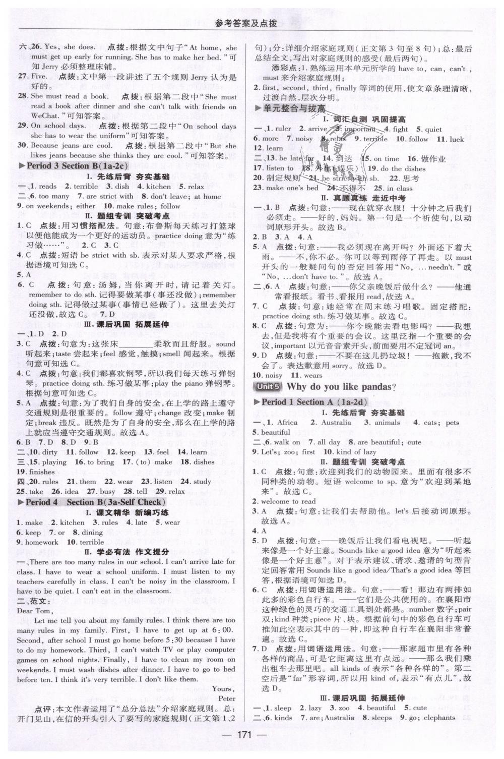 2019年綜合應(yīng)用創(chuàng)新題典中點(diǎn)七年級(jí)英語下冊(cè)人教版 第19頁