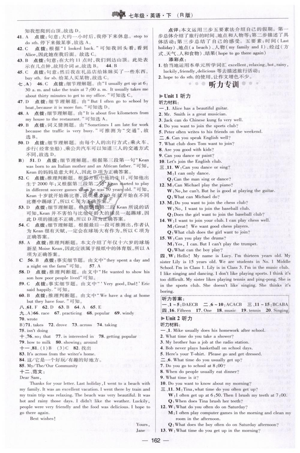 2019年綜合應(yīng)用創(chuàng)新題典中點七年級英語下冊人教版 第10頁